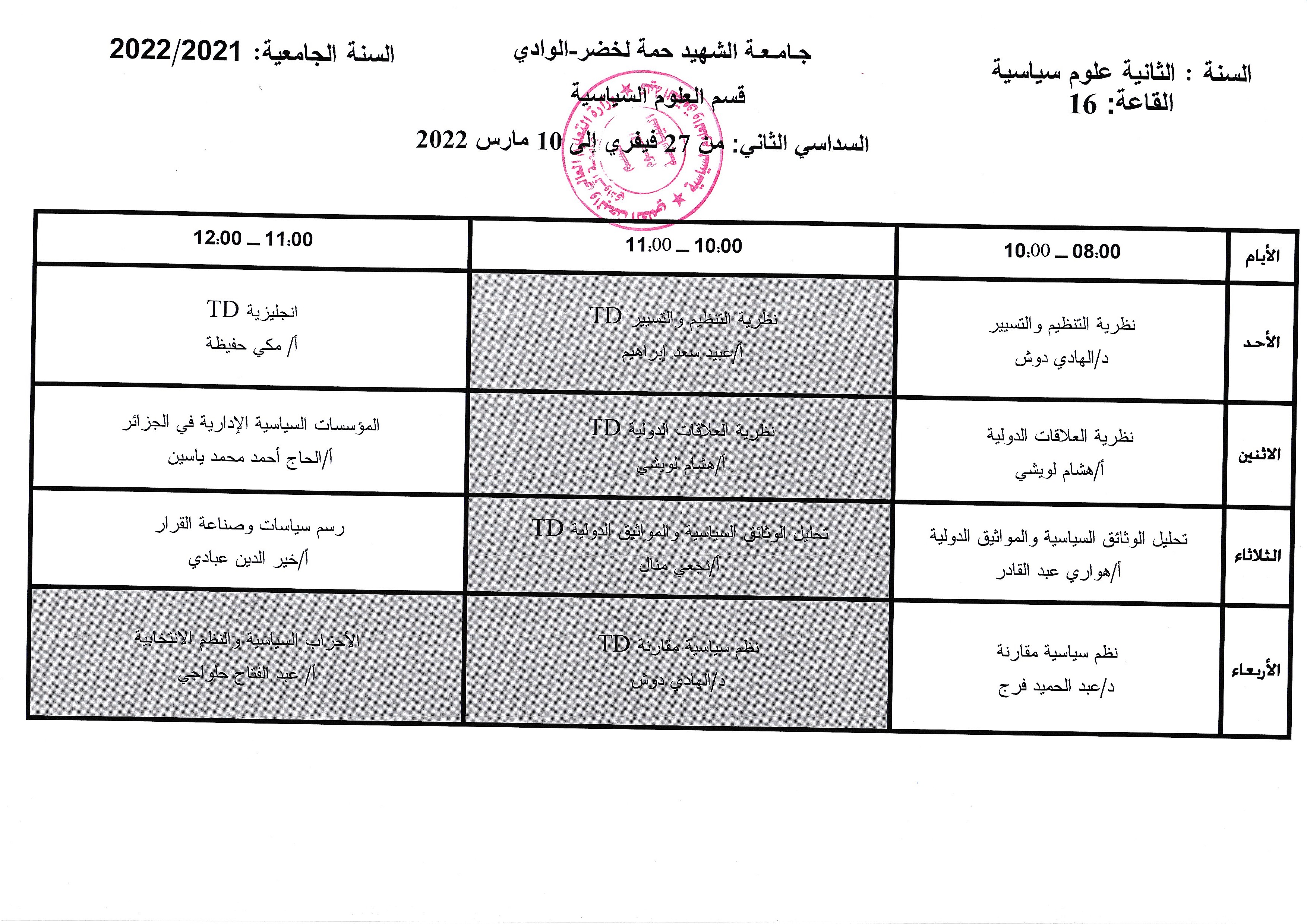 التوزيع الزمني السنة الثانية علوم سياسية السداسي الثاني من 27 فيفري إلى 10 مارس 2022