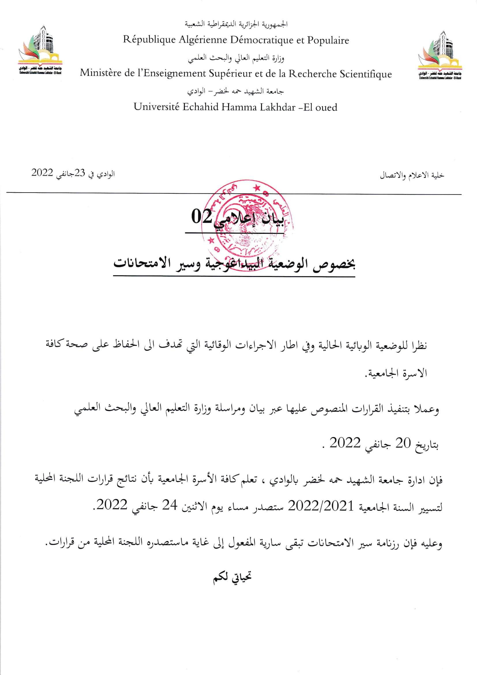بيان اعلامي
