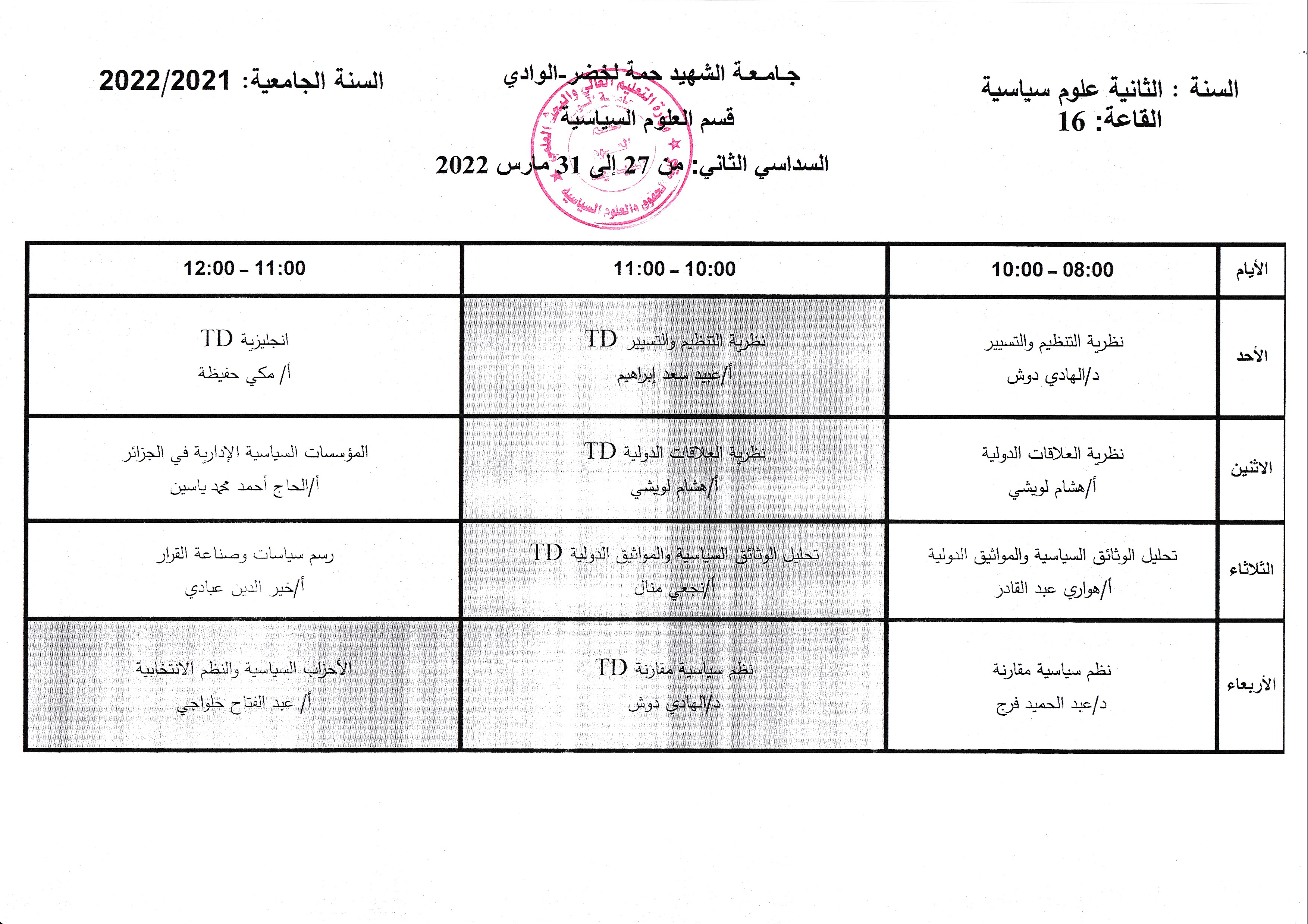 التوزيع الزمني السنة الثانية علوم سياسية من 27 مارس إلى 31 مارس 2022