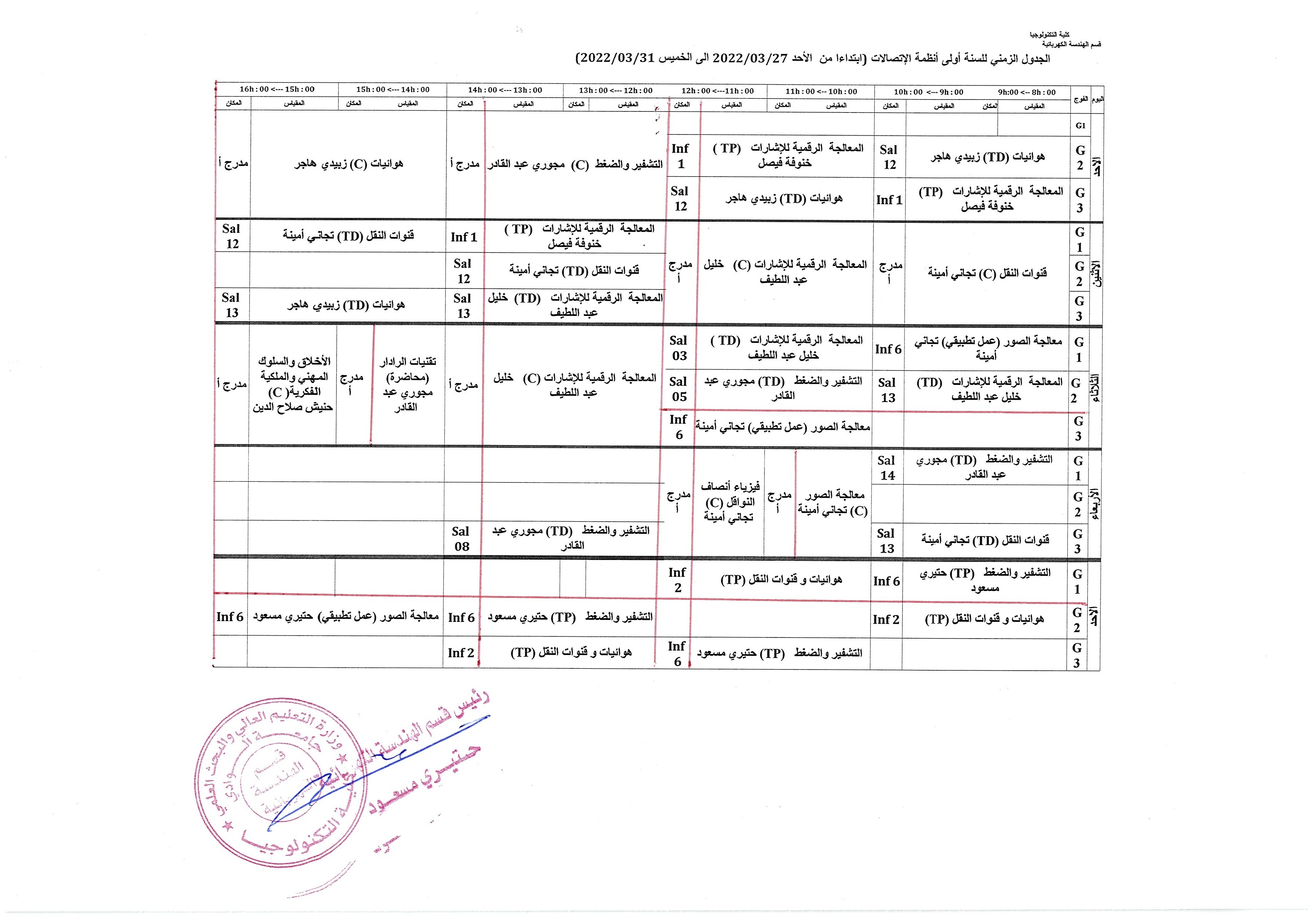 تحديث الجدول الزمني للسنة أولى ماستر اتصالات