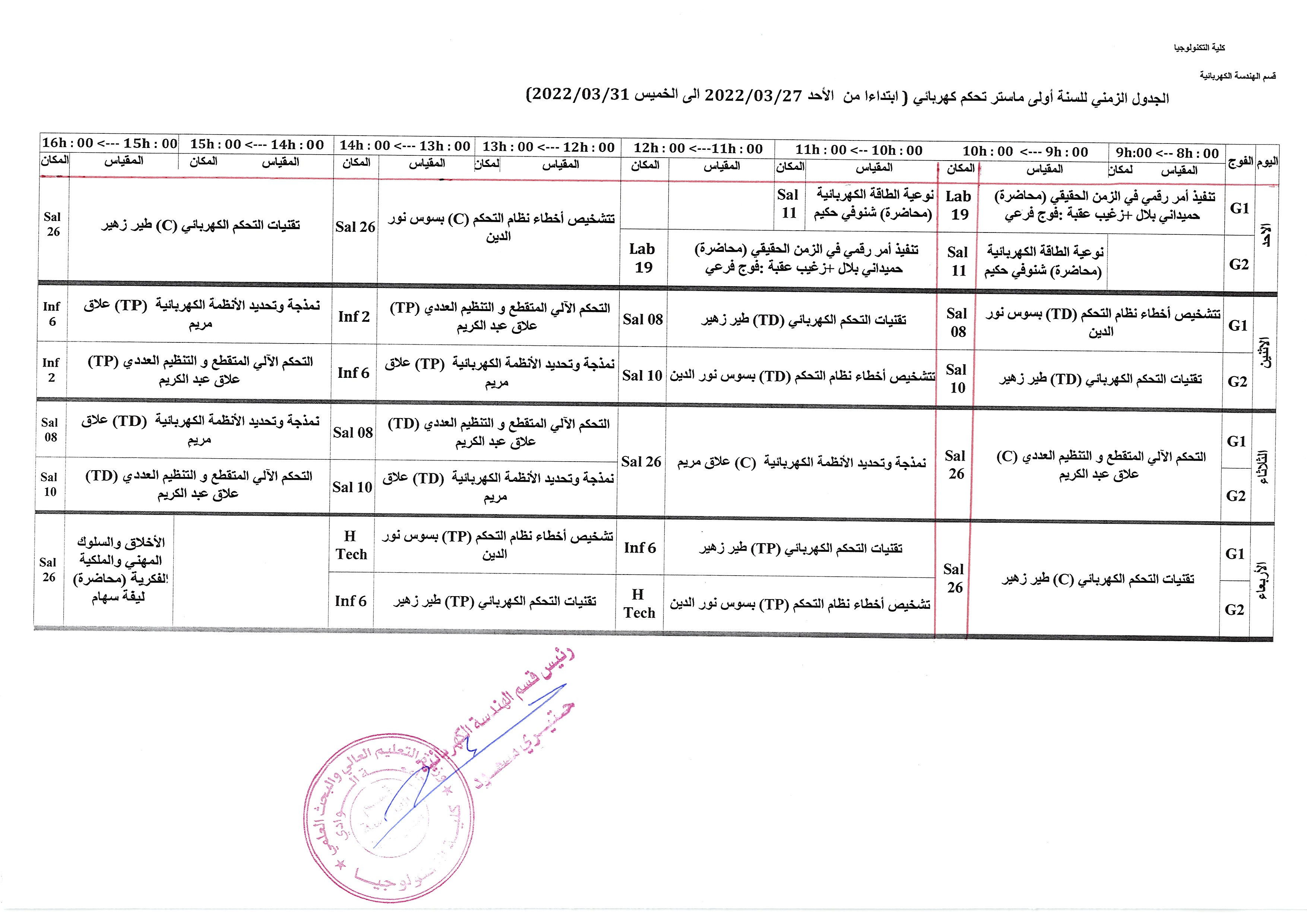 تحديث الجدول الزمني للسنة أولى ماستر تحكم كهربائي