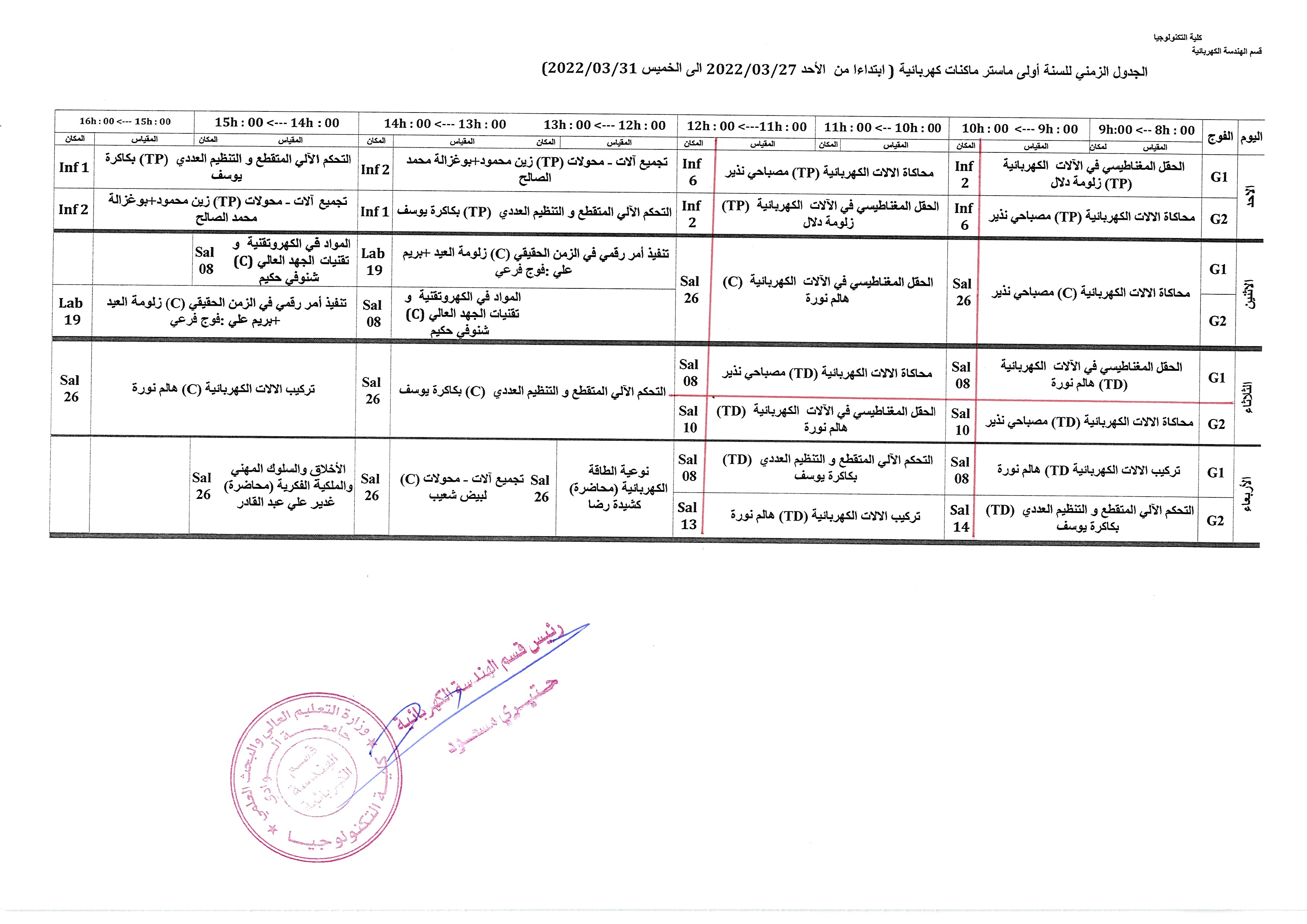 تحديث الجدول الزمني للسنة أولى ماستر ماكنات كهربائية