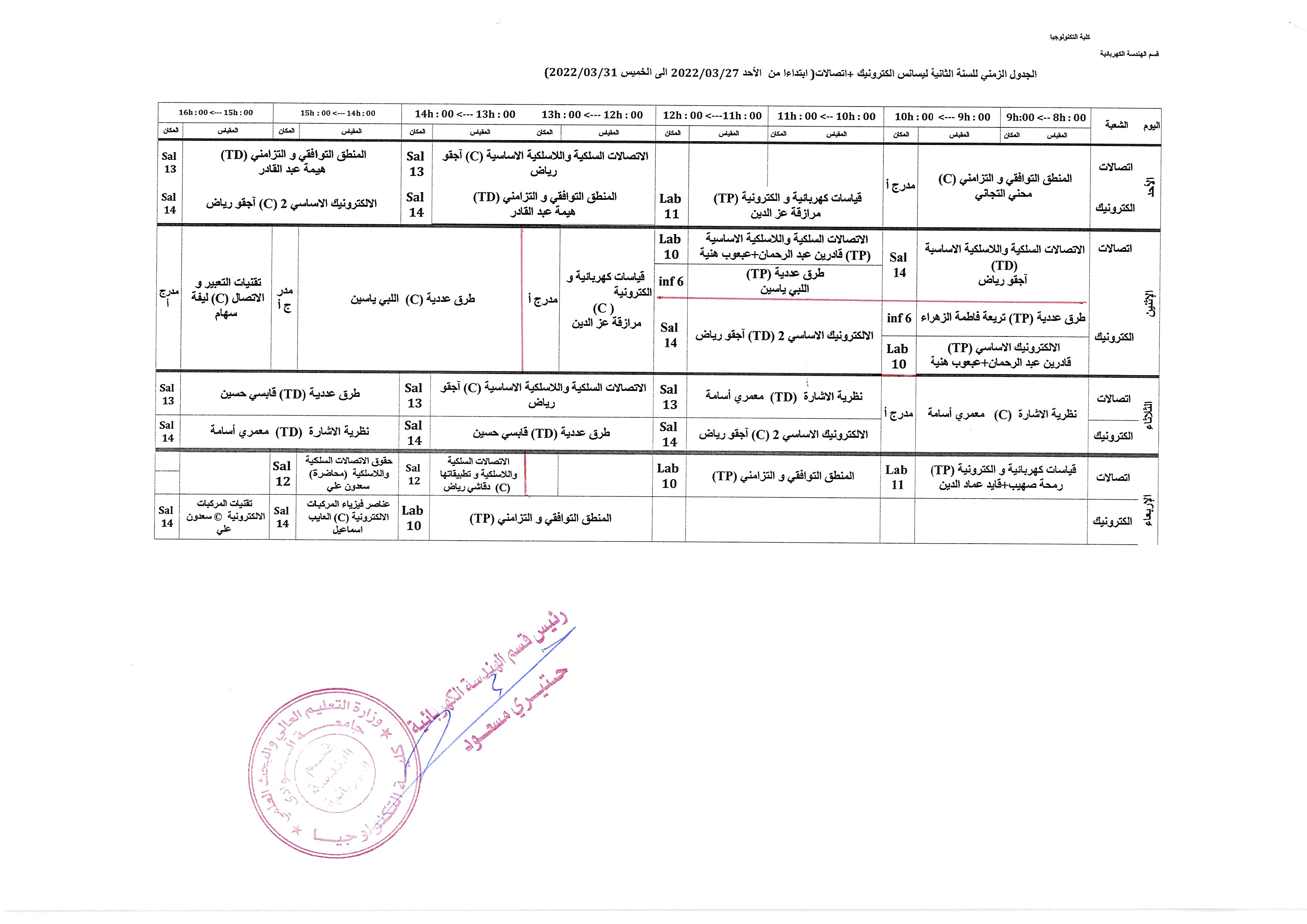 تحديث الجدول الزمني للسنة الثانية ليسانس الكترونيك+اتصالات