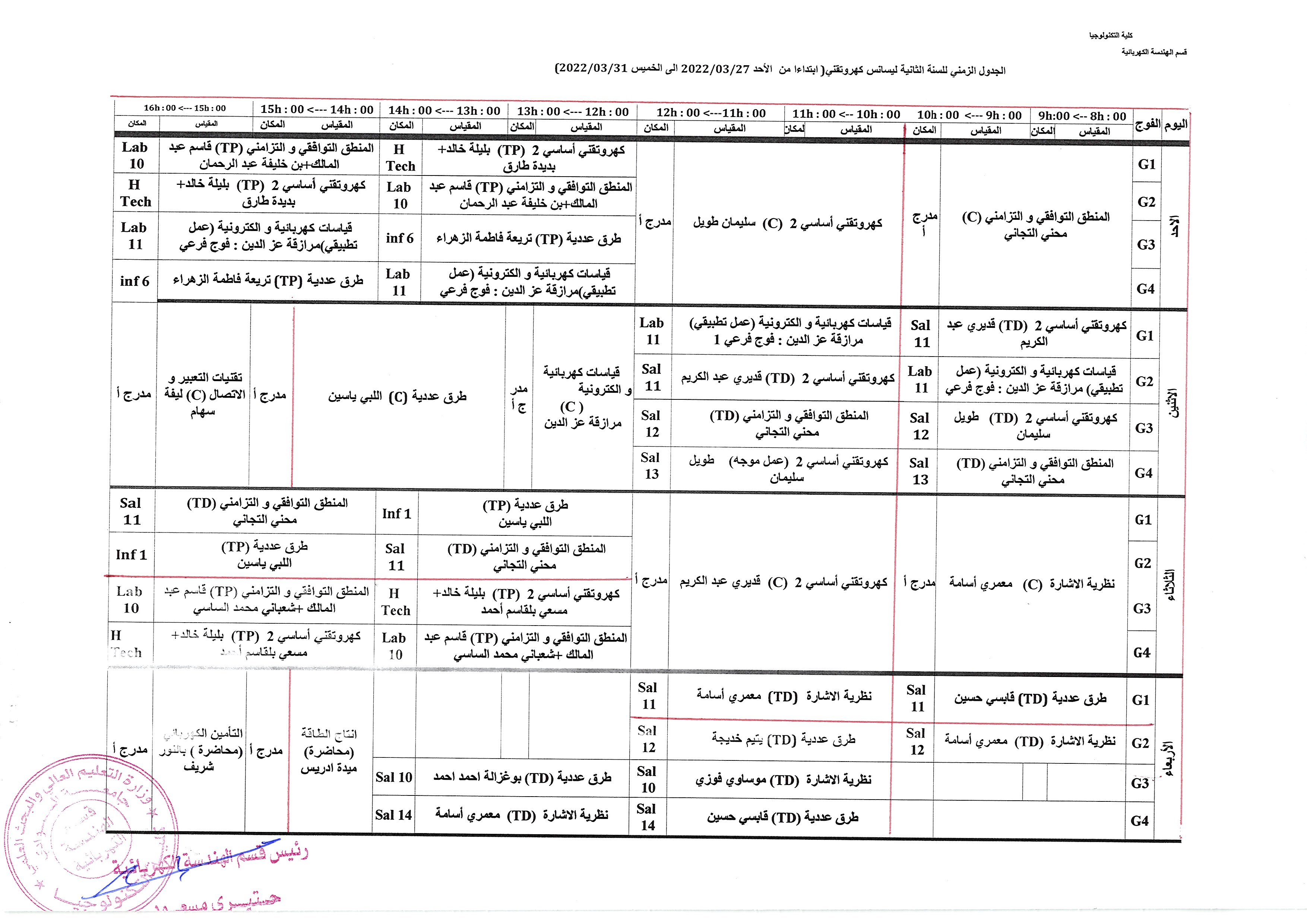 تحديث الجدول الزمني للسنة الثانية ليسانس كهروتقني