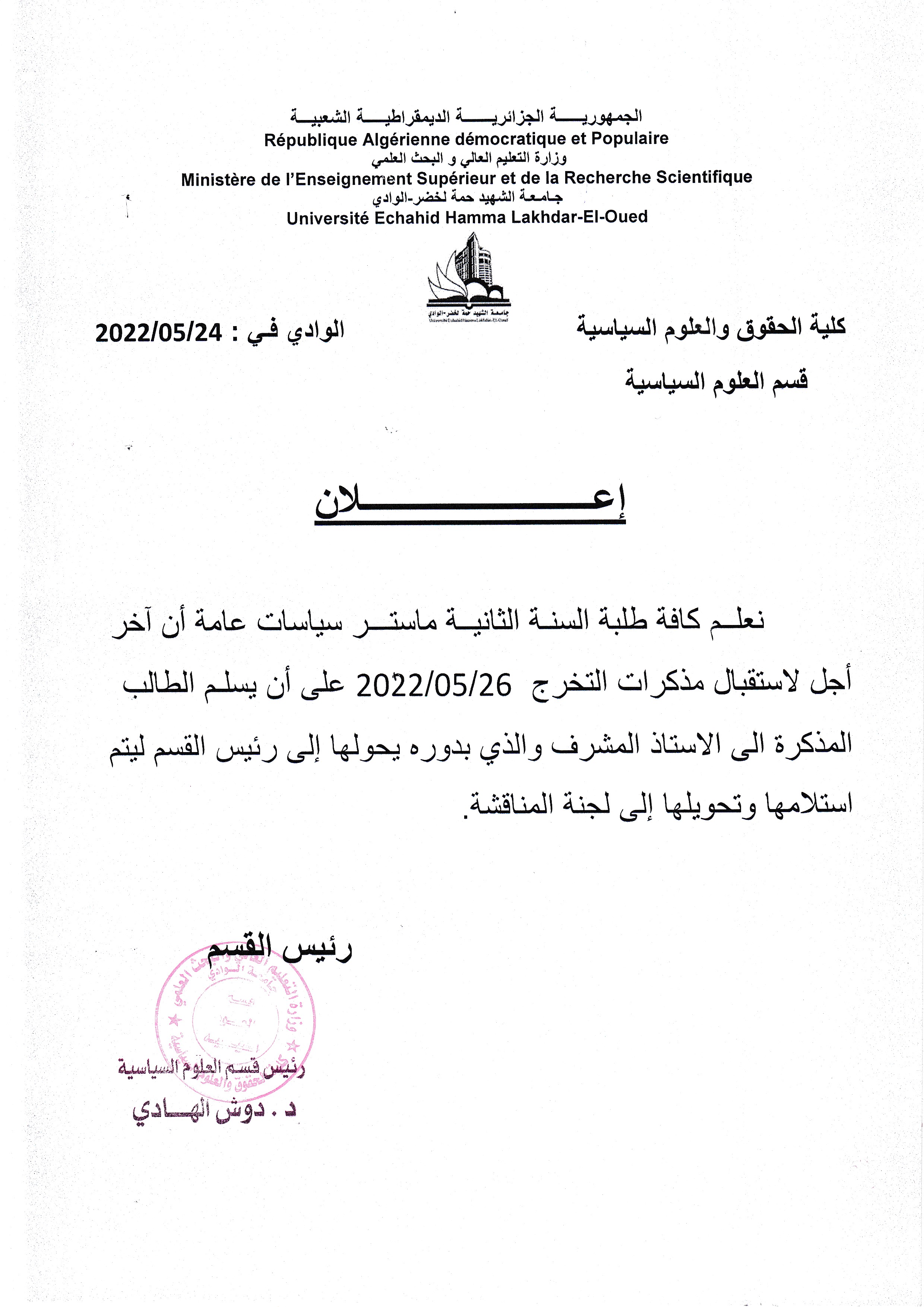 اعلان طلبة السنة الثانية ماستر سياسات عامة بخصوص مذكرات التخرج 