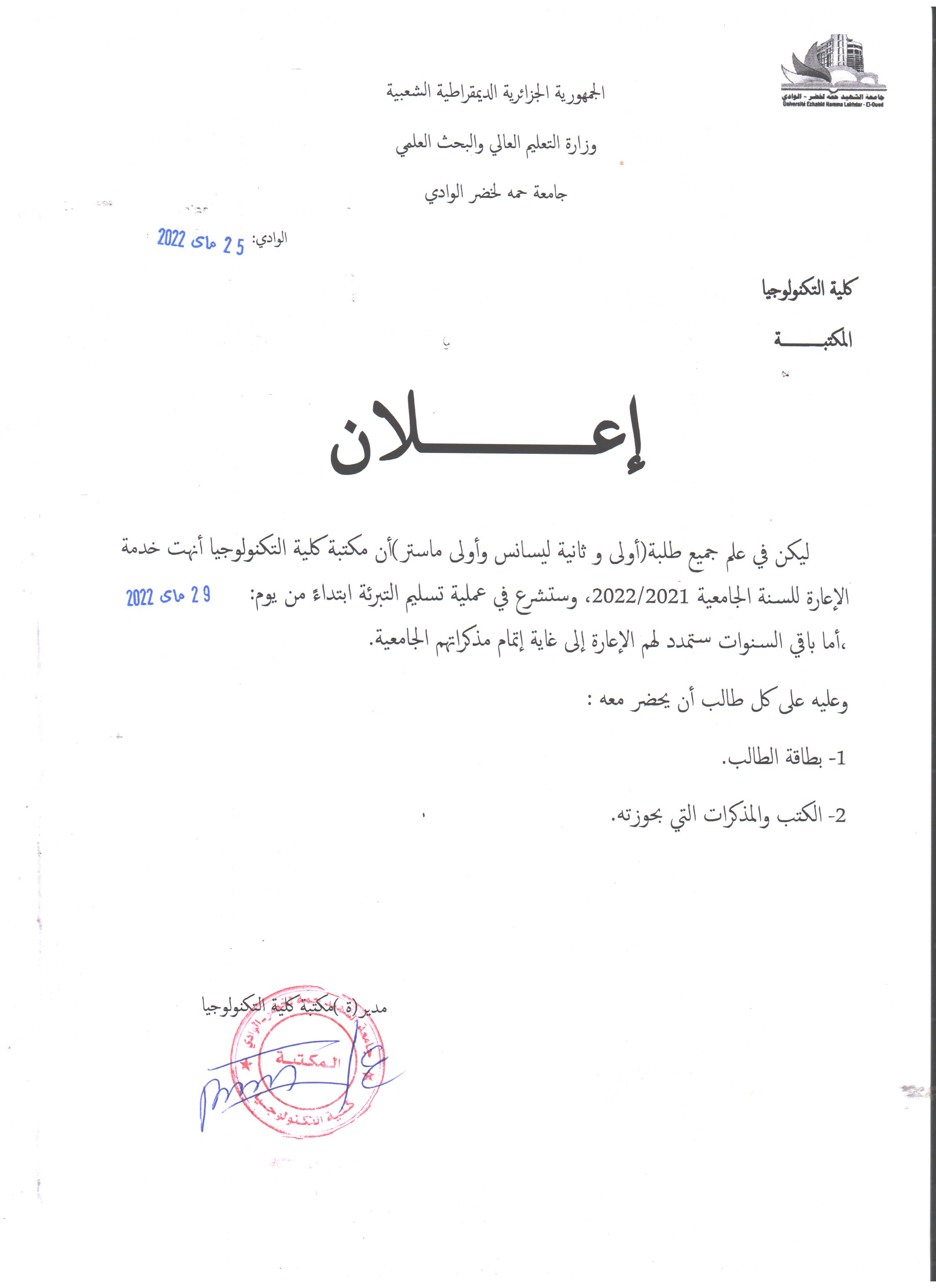 اعلان بخصوص التبرئة المكتبة