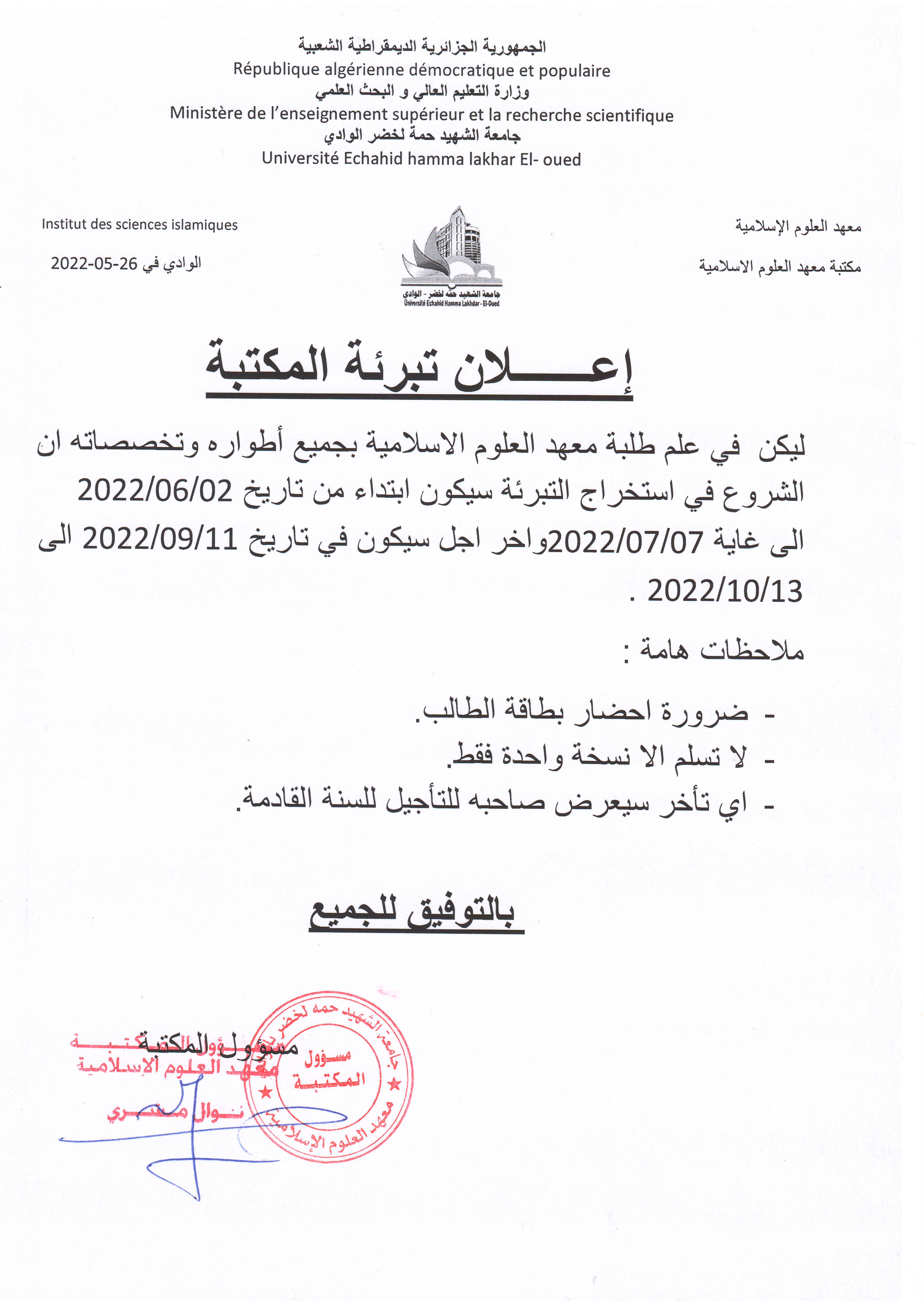 تبرئة