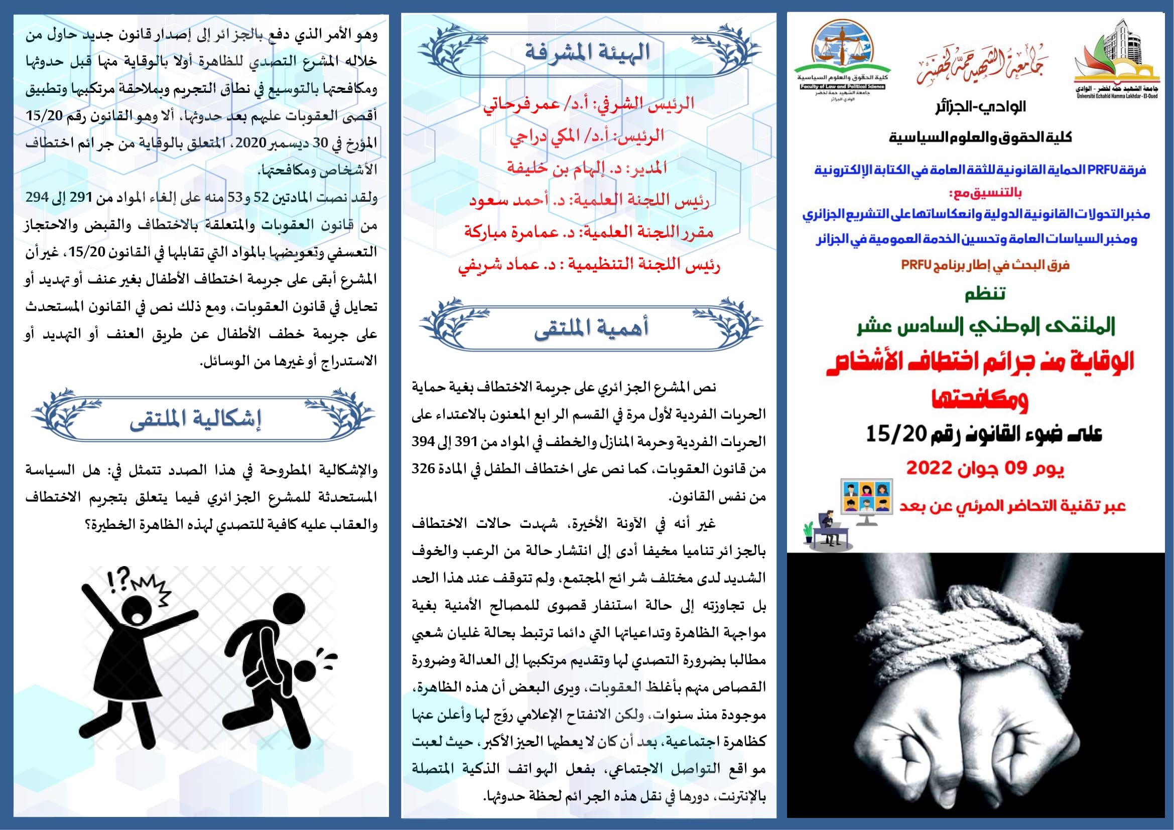 مطوية الملتقى الوطني حول الوقاية من جرائم الاختطاف ومكافحتها 1