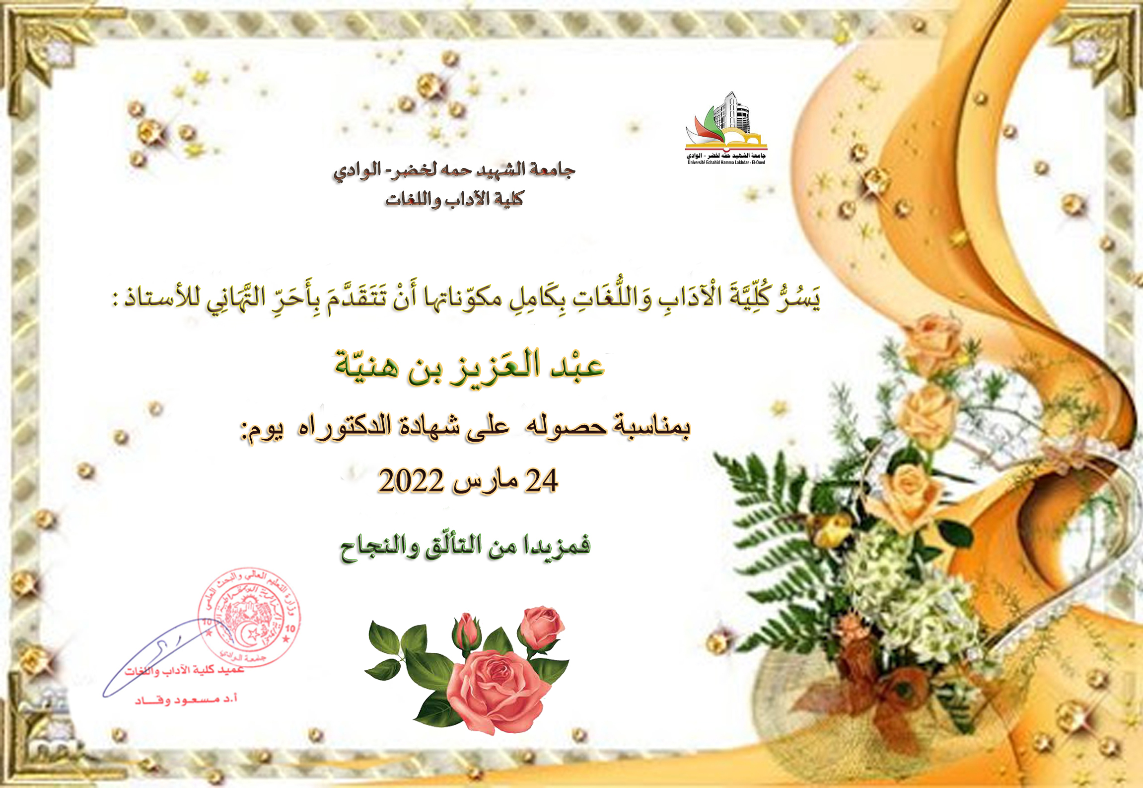 بن هنية (copie)