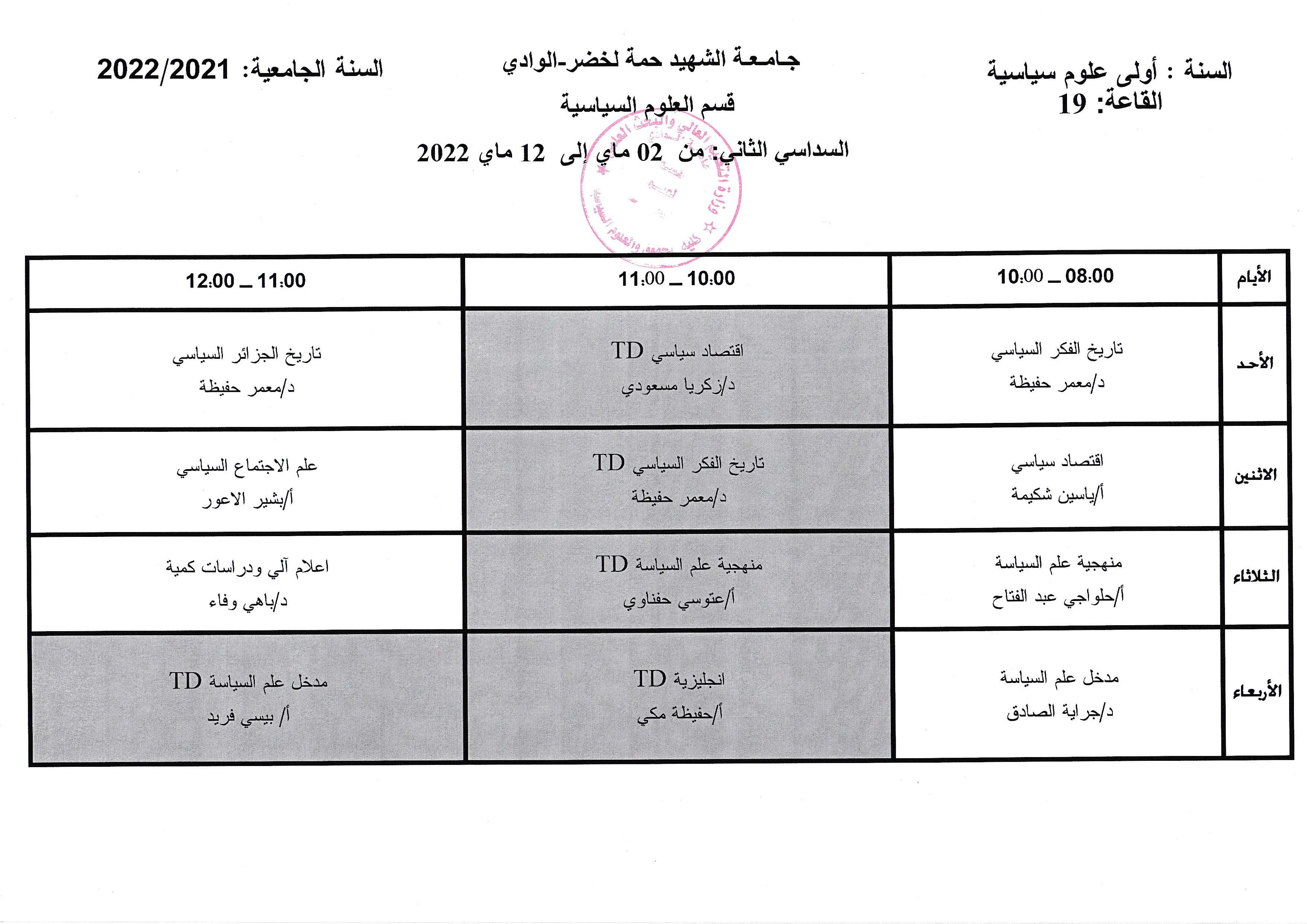 التوزيع الزمني السنة الاولى علوم سياسية من 02 إلى 12 ماي 2022