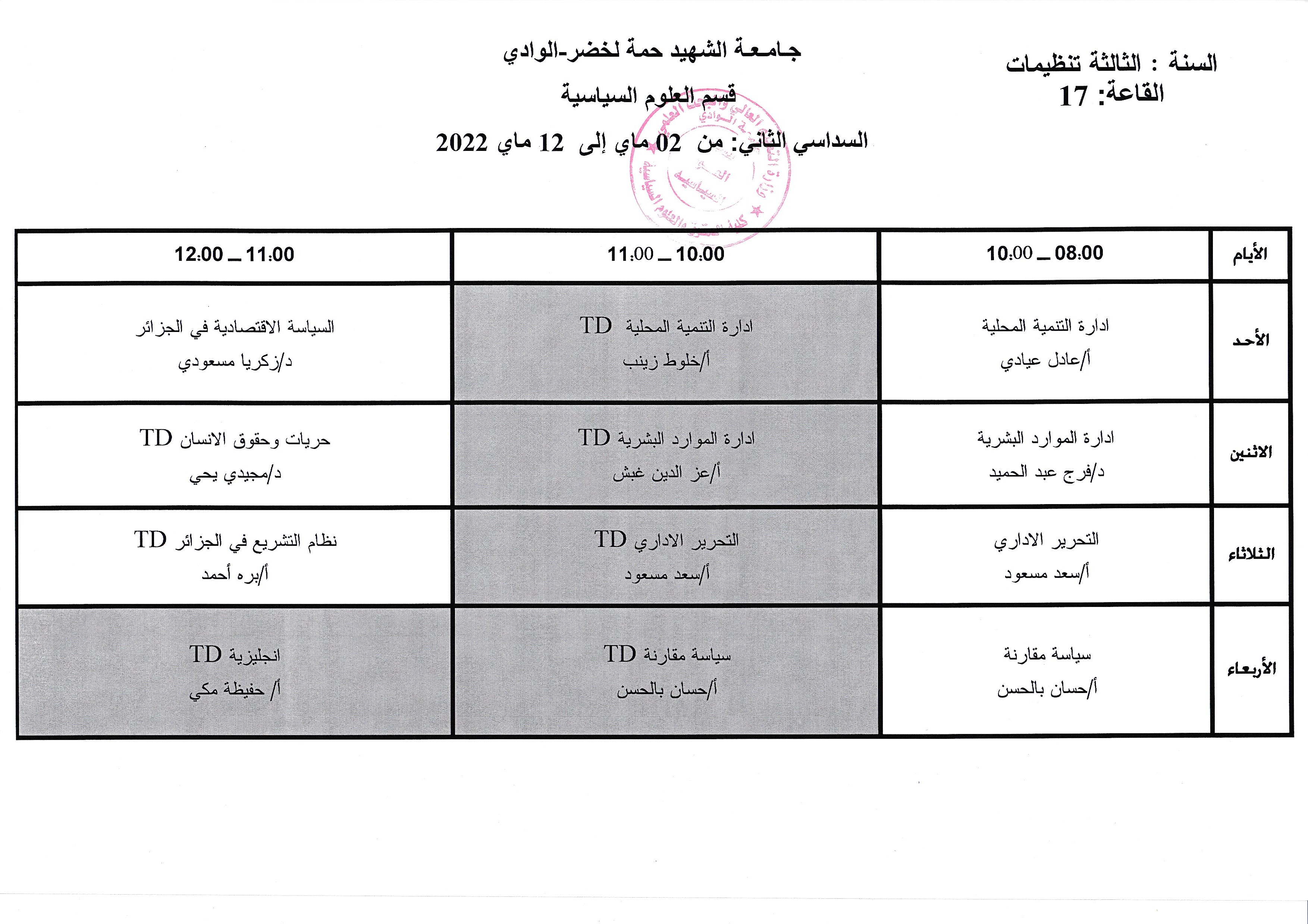 التوزيع الزمني السنة الثالثة تنظيمات من 02 إلى 12 ماي 2022