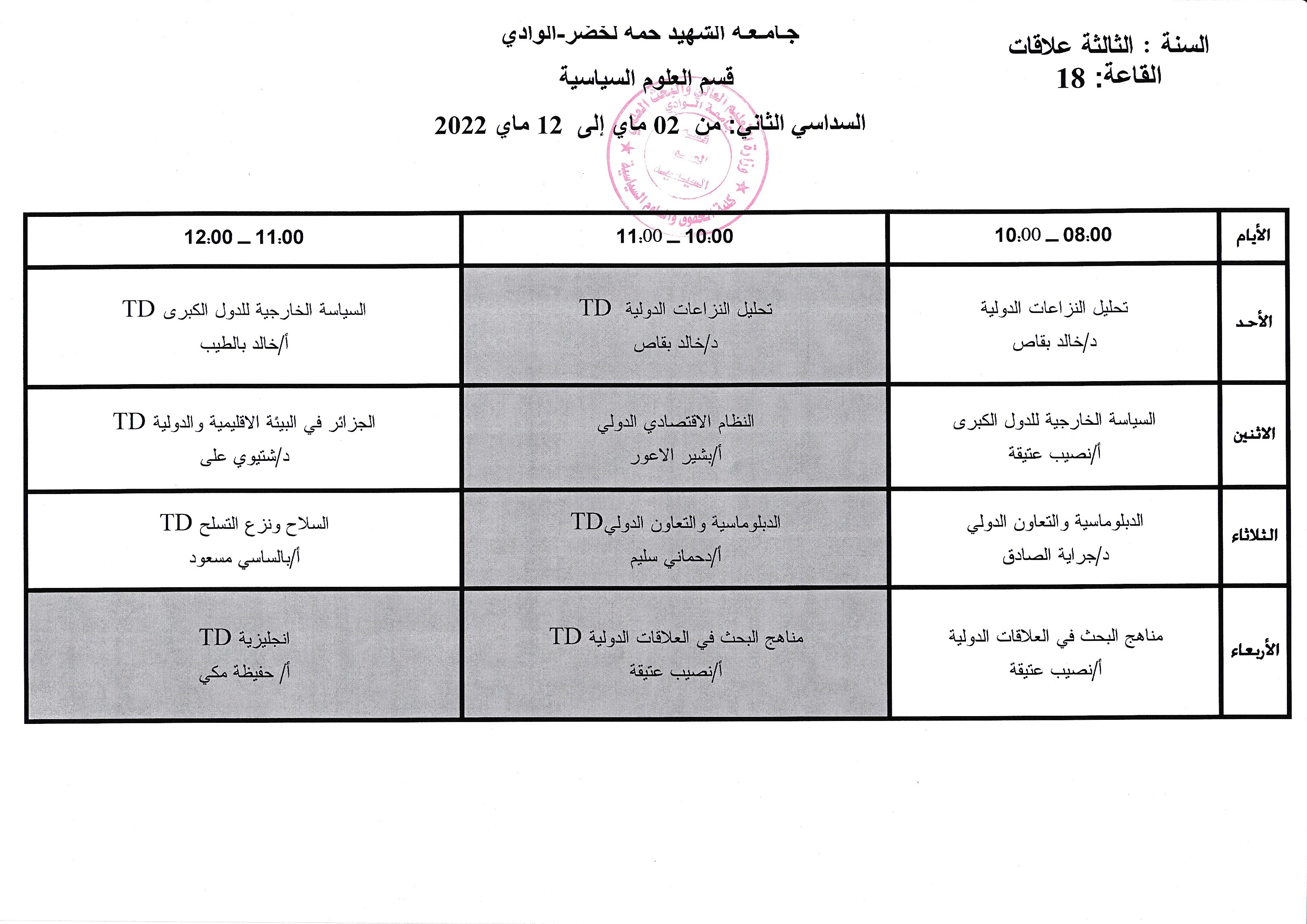 التوزيع الزمني السنة الثالثة علاقات من 02 إلى 12 ماي 2022