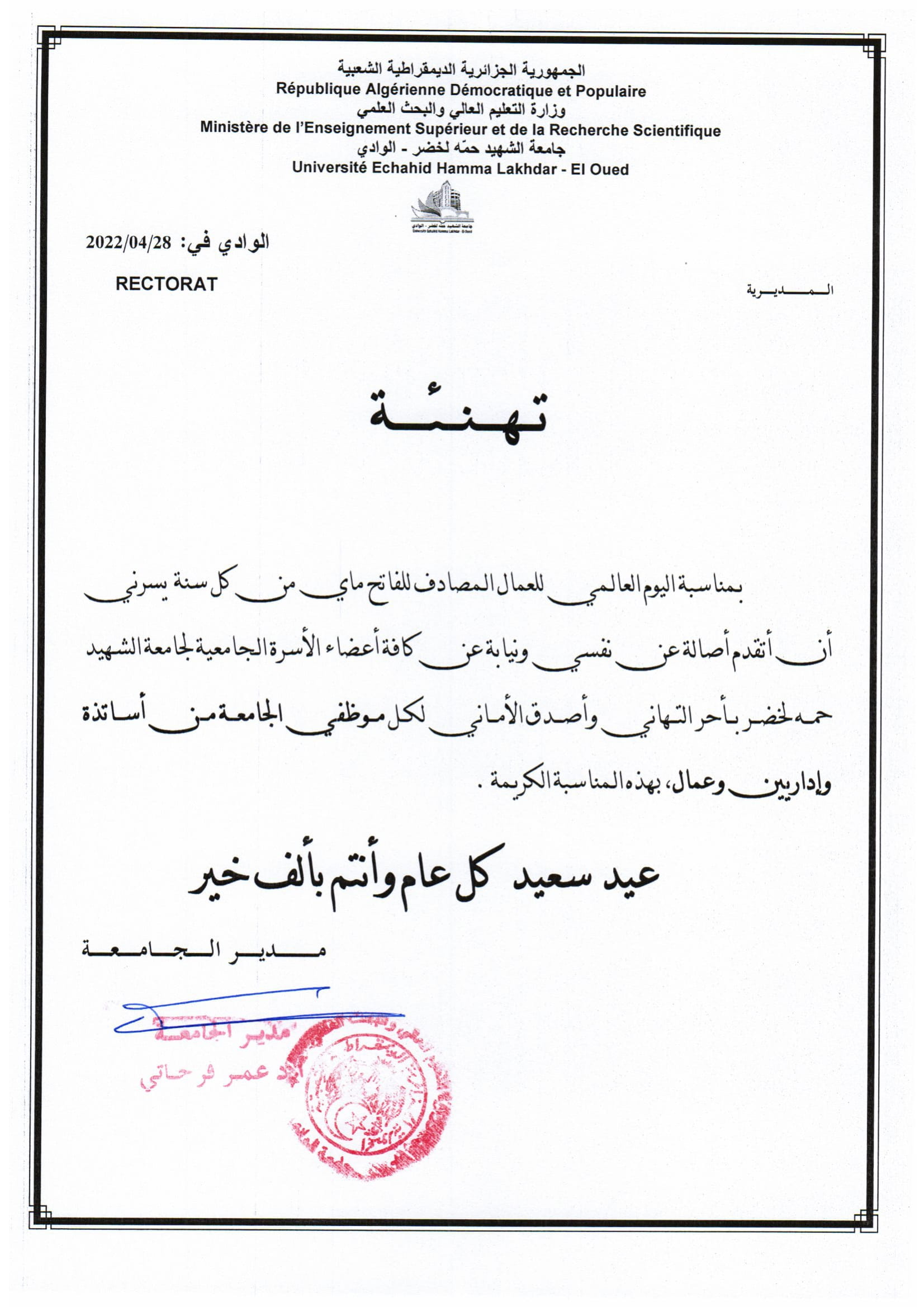تهنئة بمناسبة عيد العمال