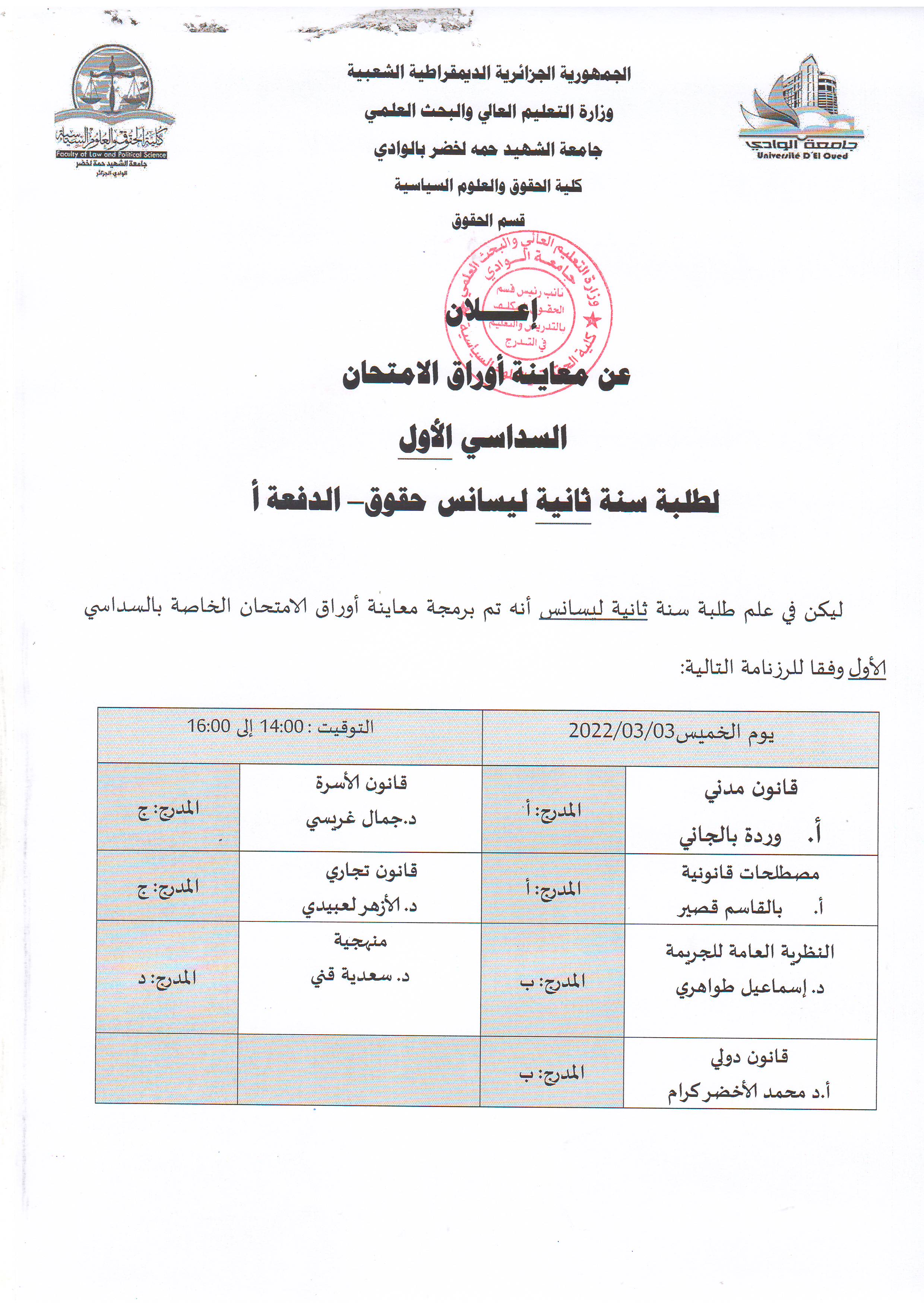 إعلان عن معاينة أوراق الإمتحان   السداسي الأول   لطلبة سنة ثانية ليسانس   الدفعة   أ   (copie)