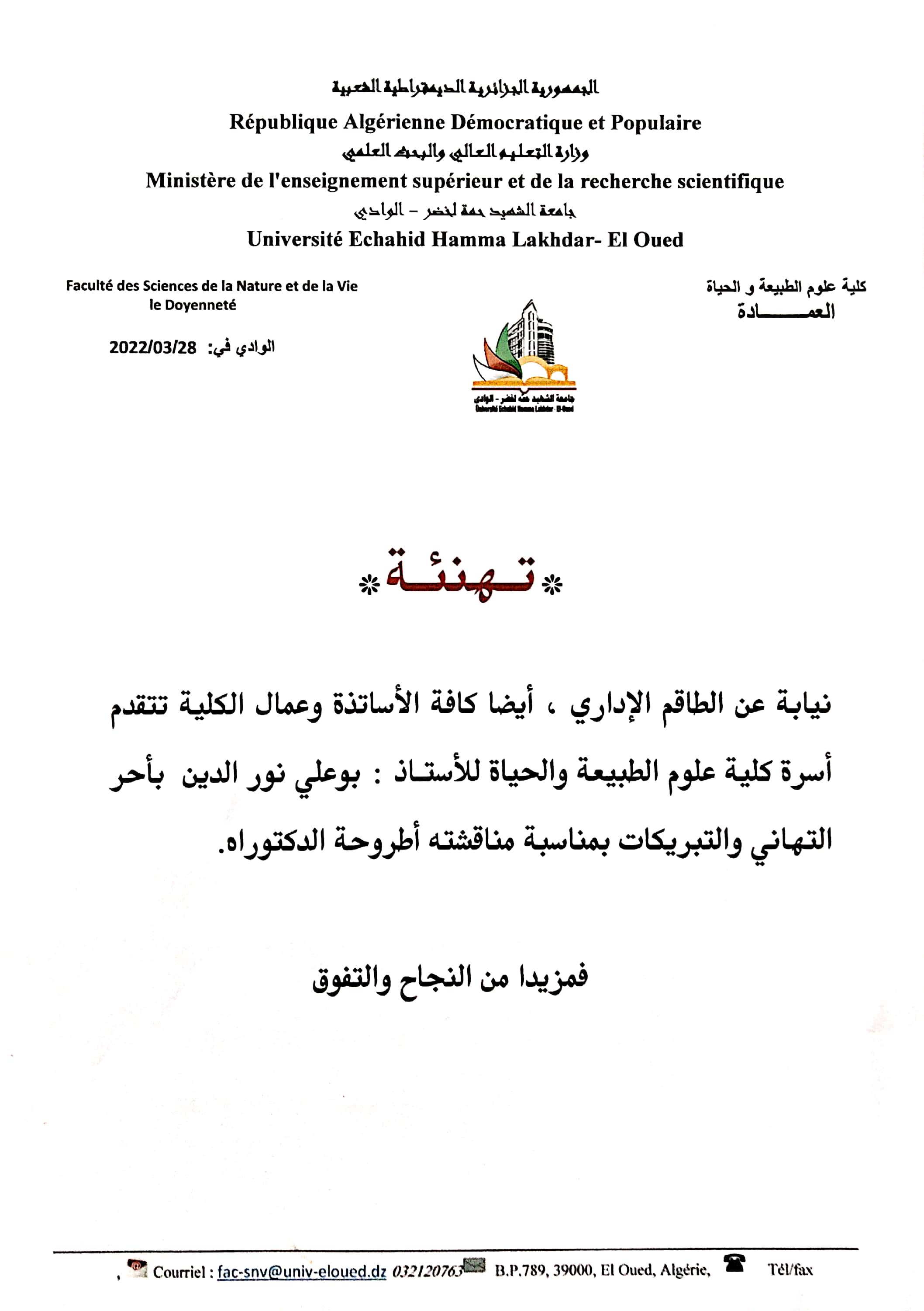 تهنئة بوعلي نور الدين