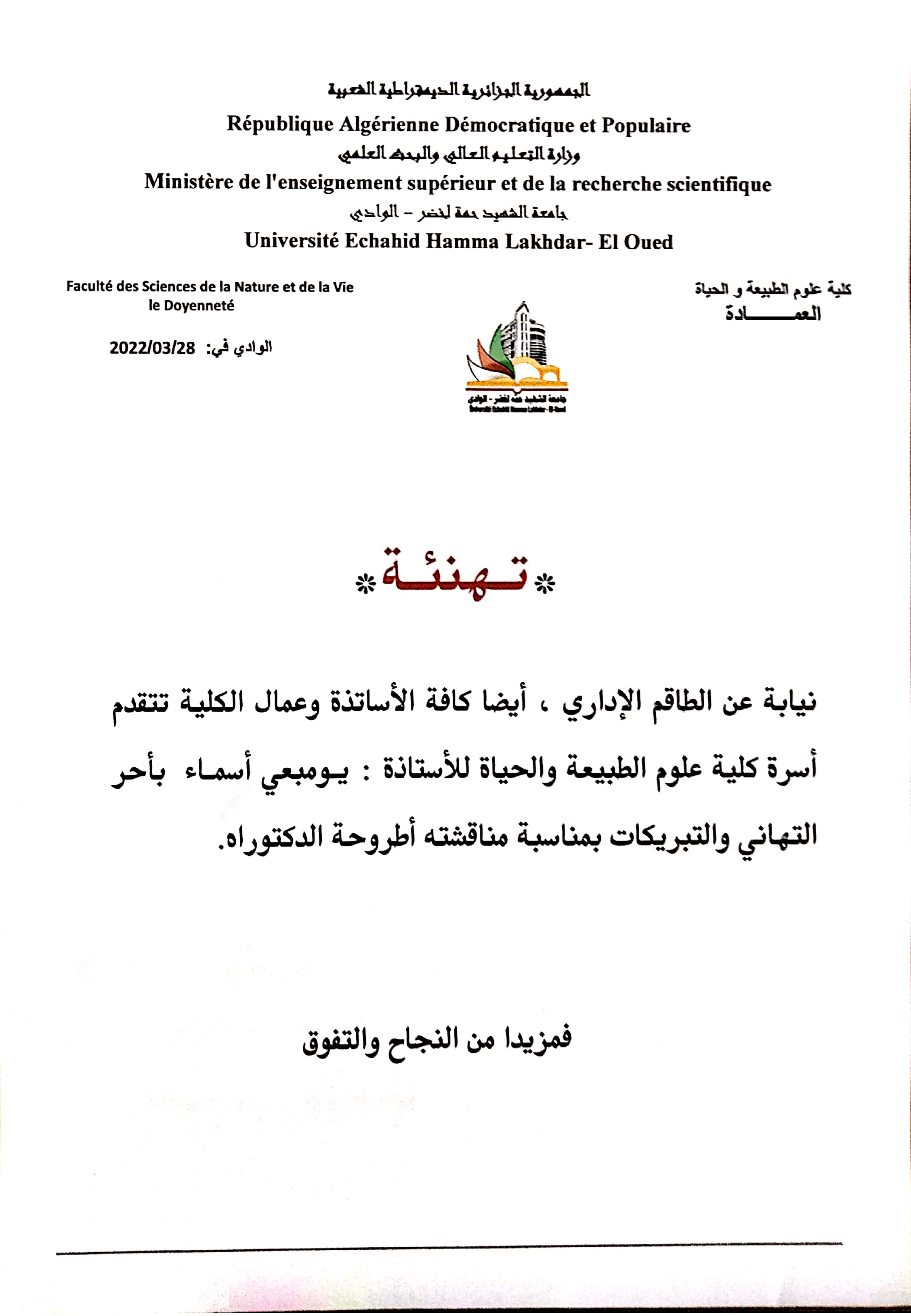 تهنئة يومبعي أسماء 