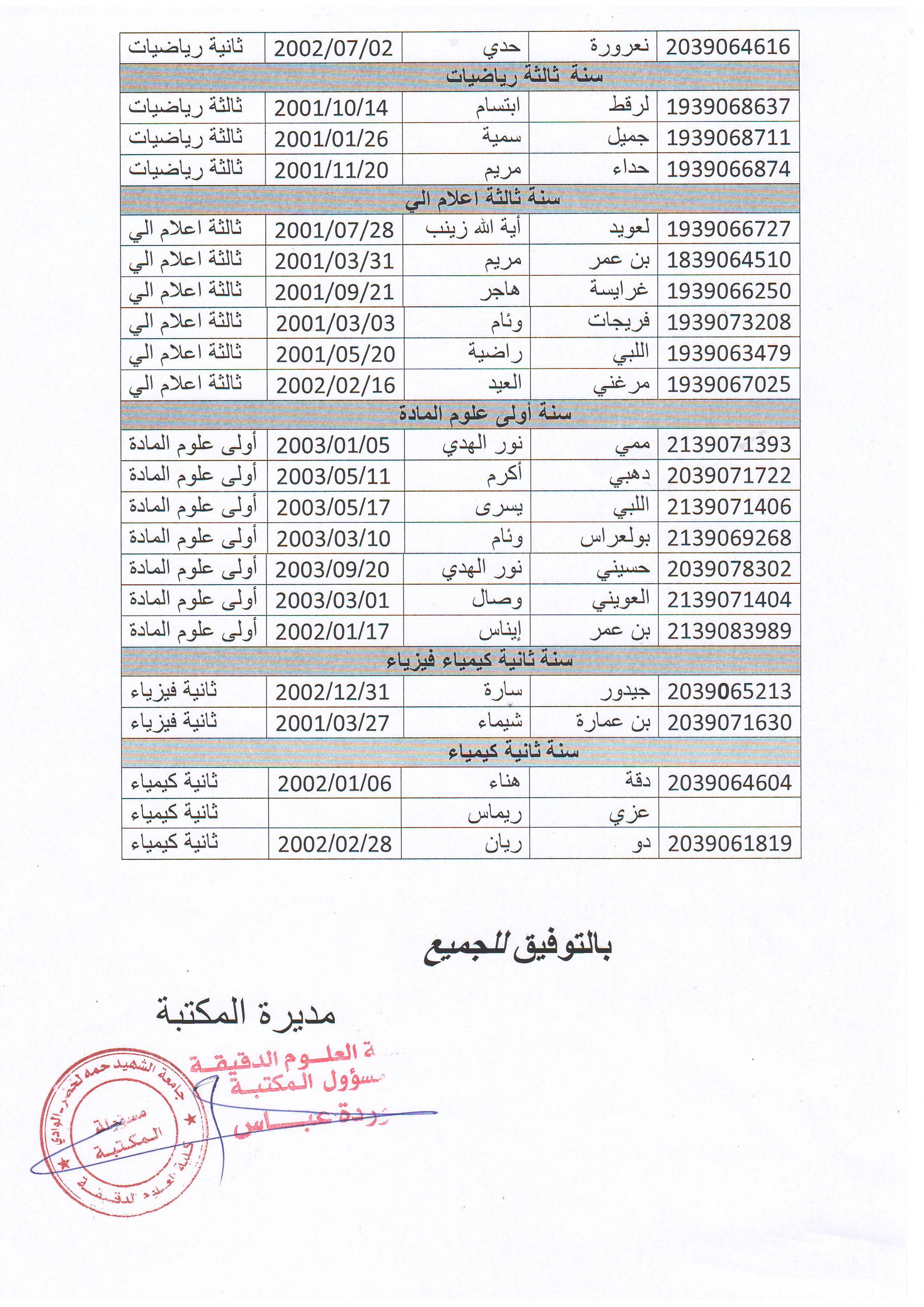 إعلان خاص بتبرئة مكتبة كلية العل0001