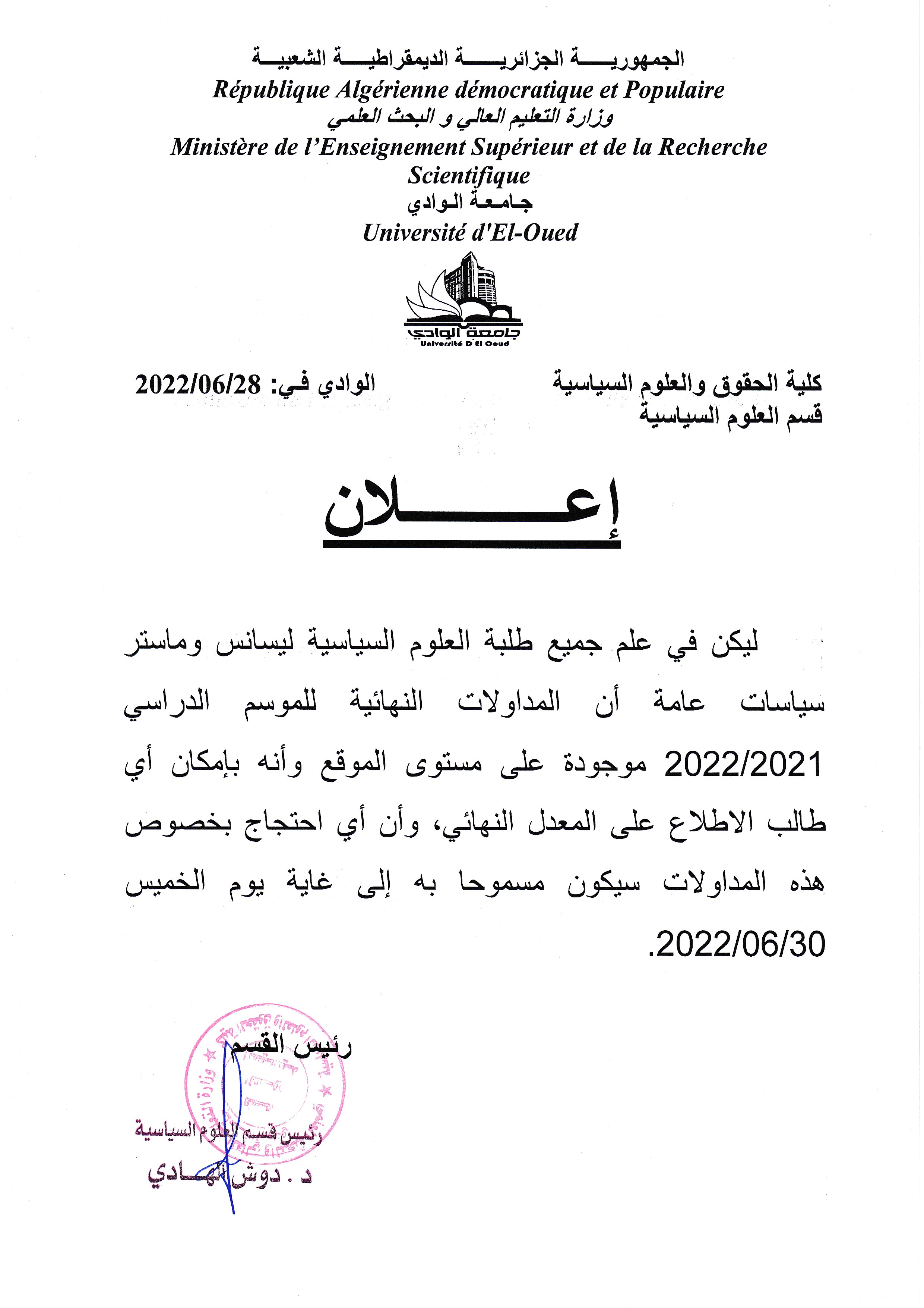 اعلان لجميع طلبة العلوم السياسية