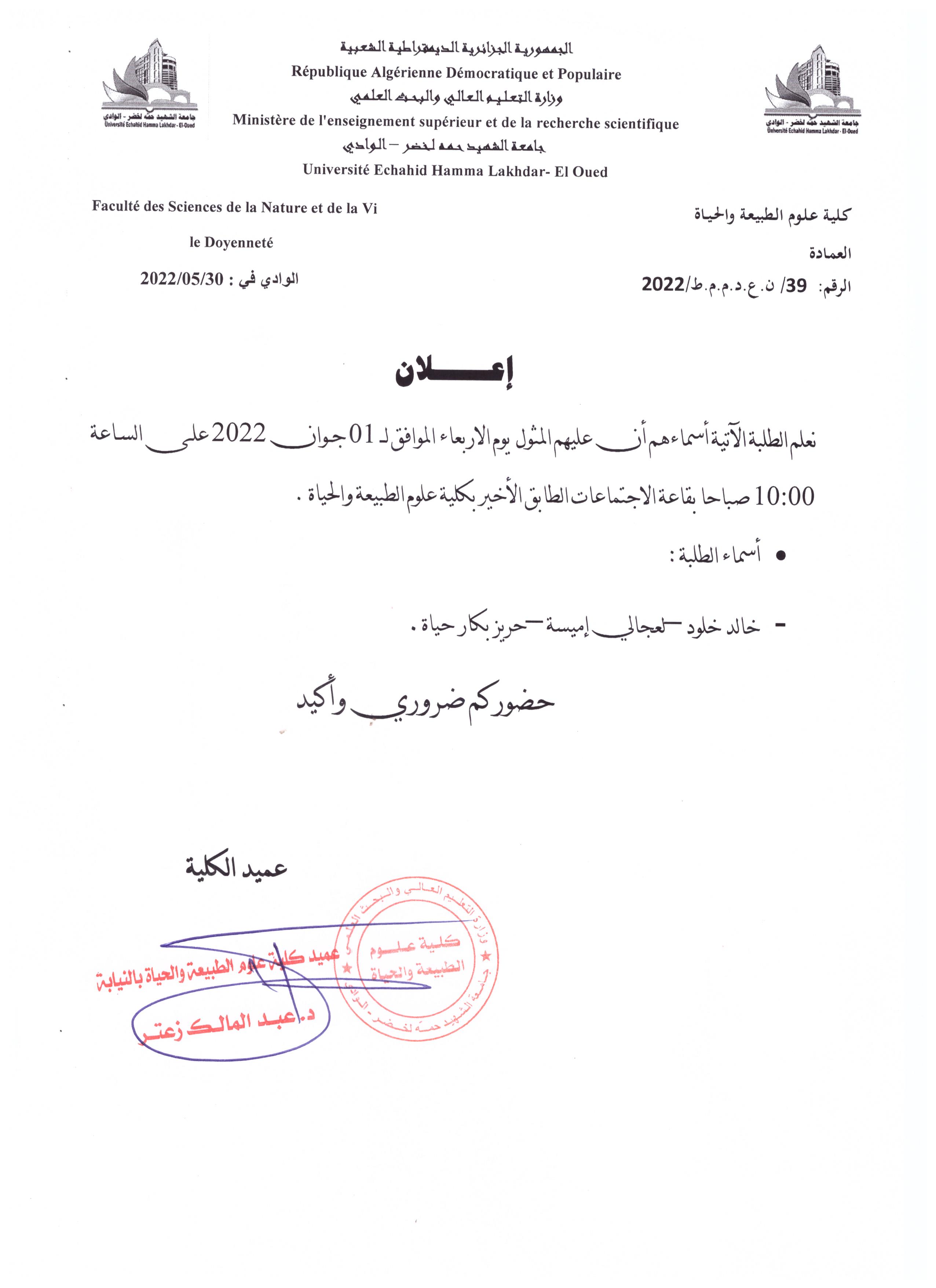 إعلان اجتماع المجلس التأديبي (copie)