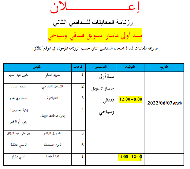 معاينة 1 ماستر تسويق فندقي وسياحي