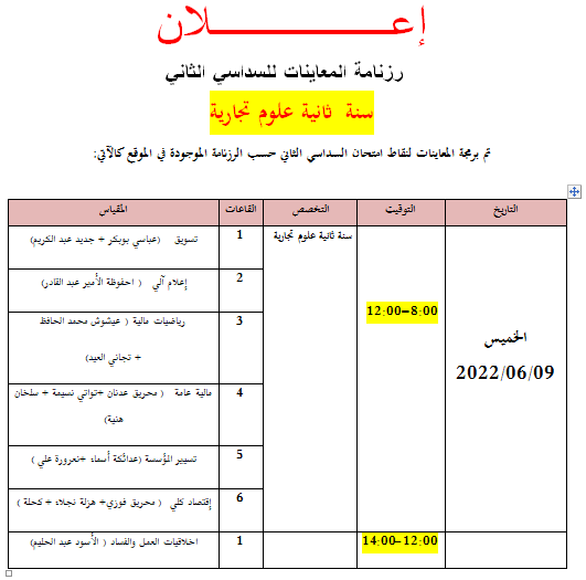 معاينة سنة ثانية علوم تجارية
