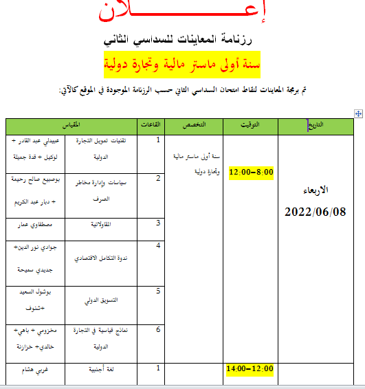 معاينة سنة1 ماستر مالية وتجارة دولية