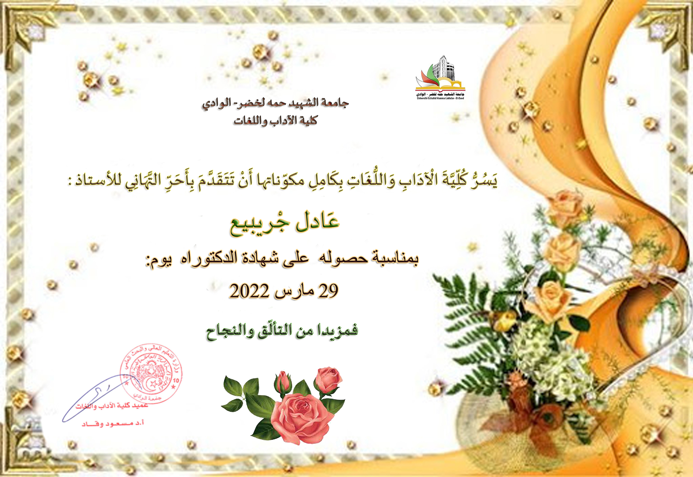 جريبيع 