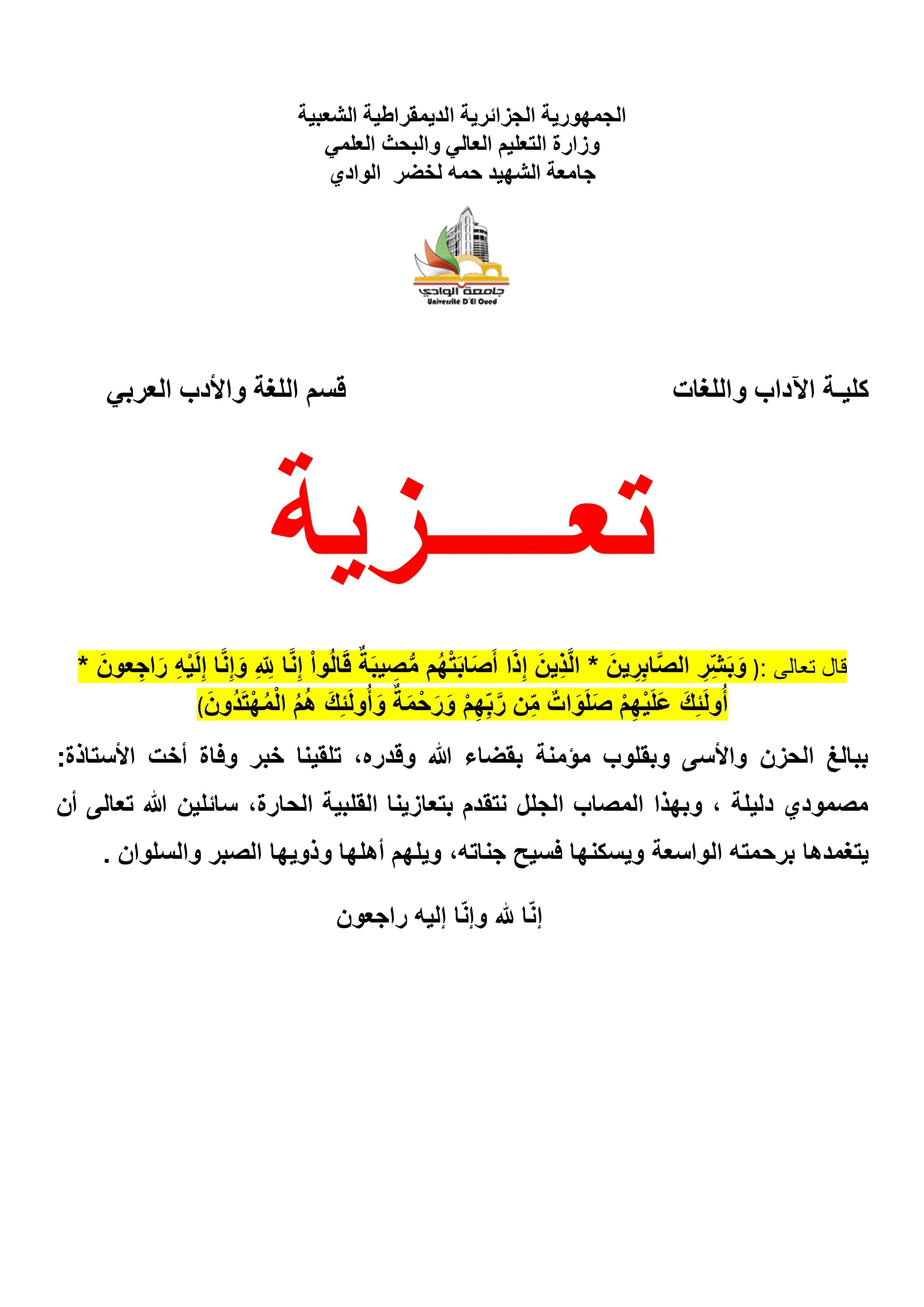 تعزية