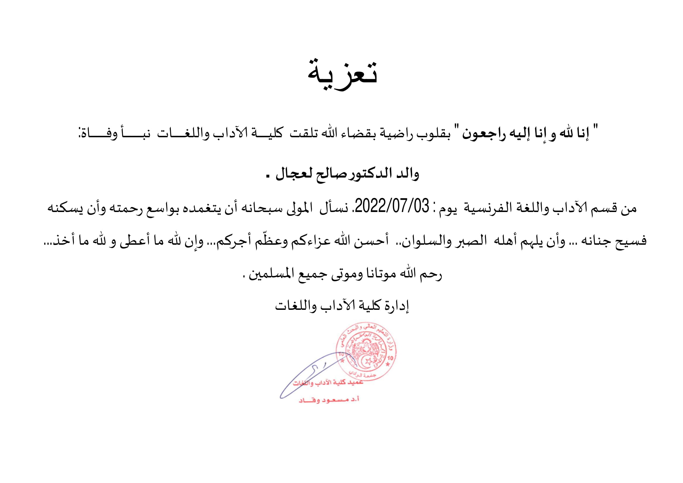 تعزية 