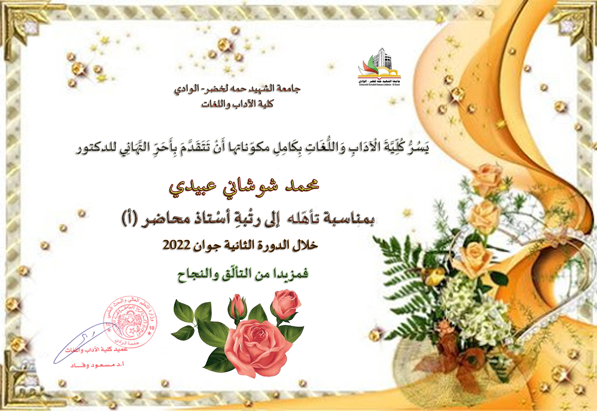 شوشاني