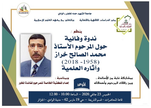 الندوة الوفائية 2020