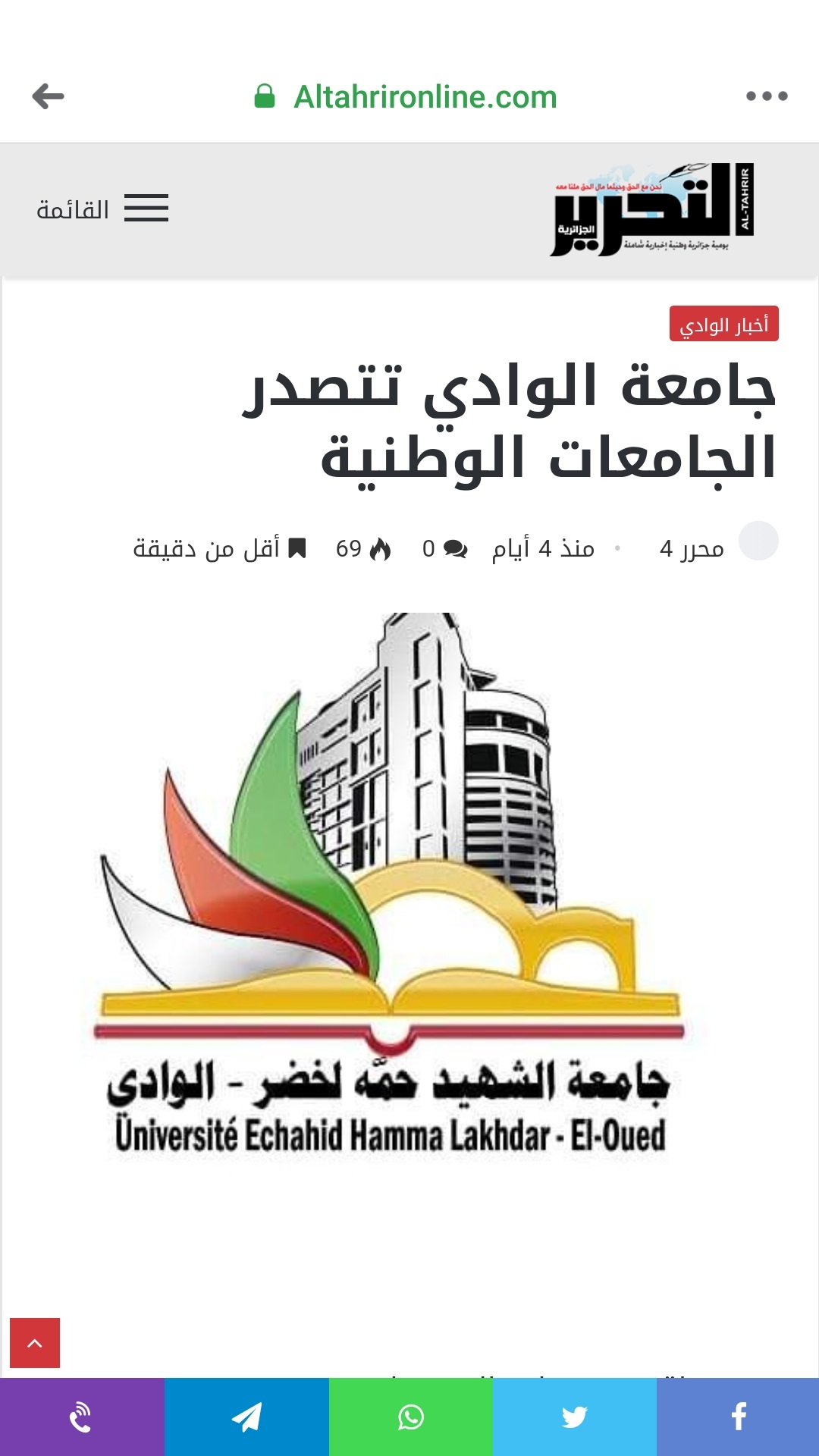 التحرير