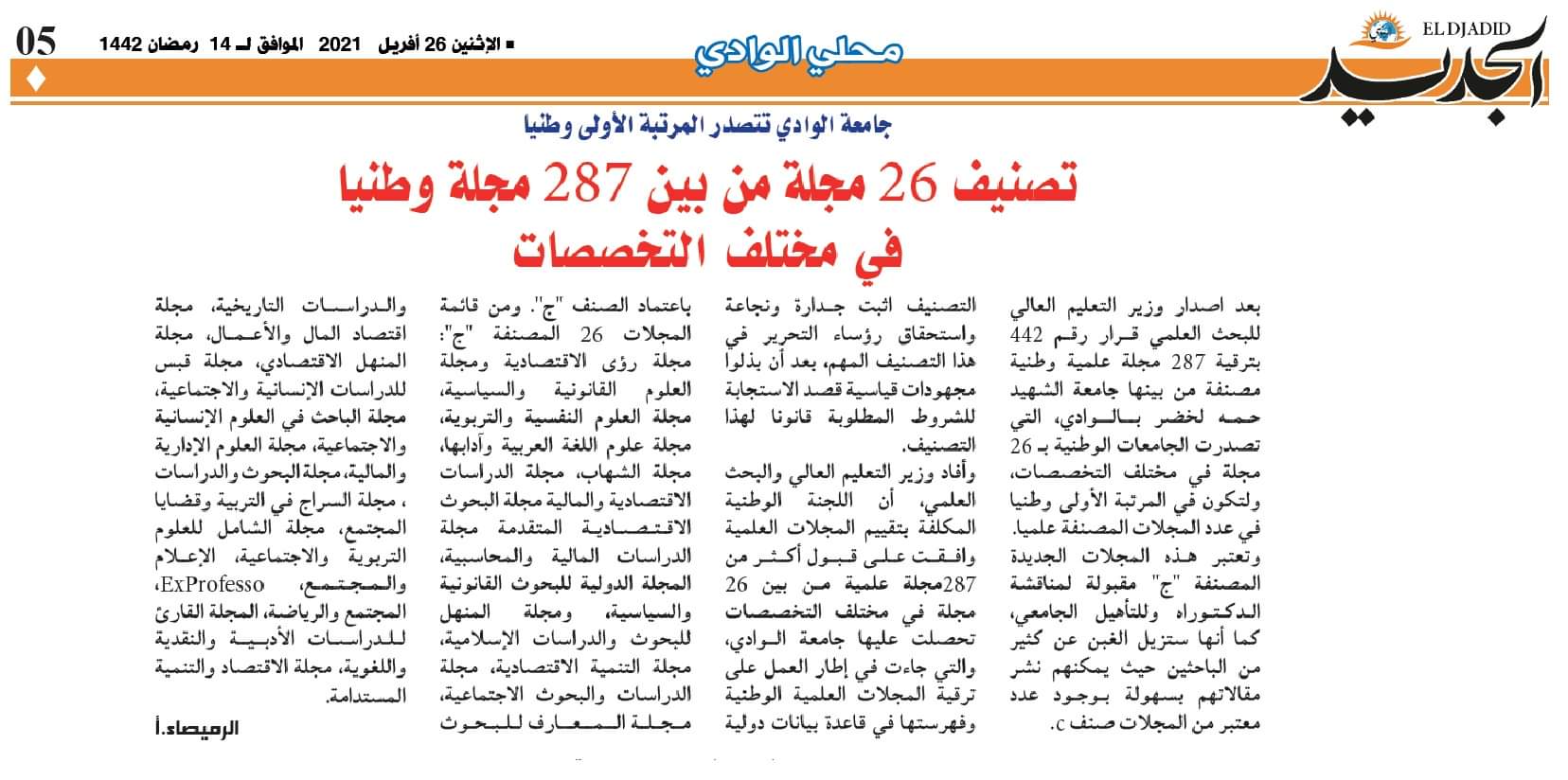 الجديد