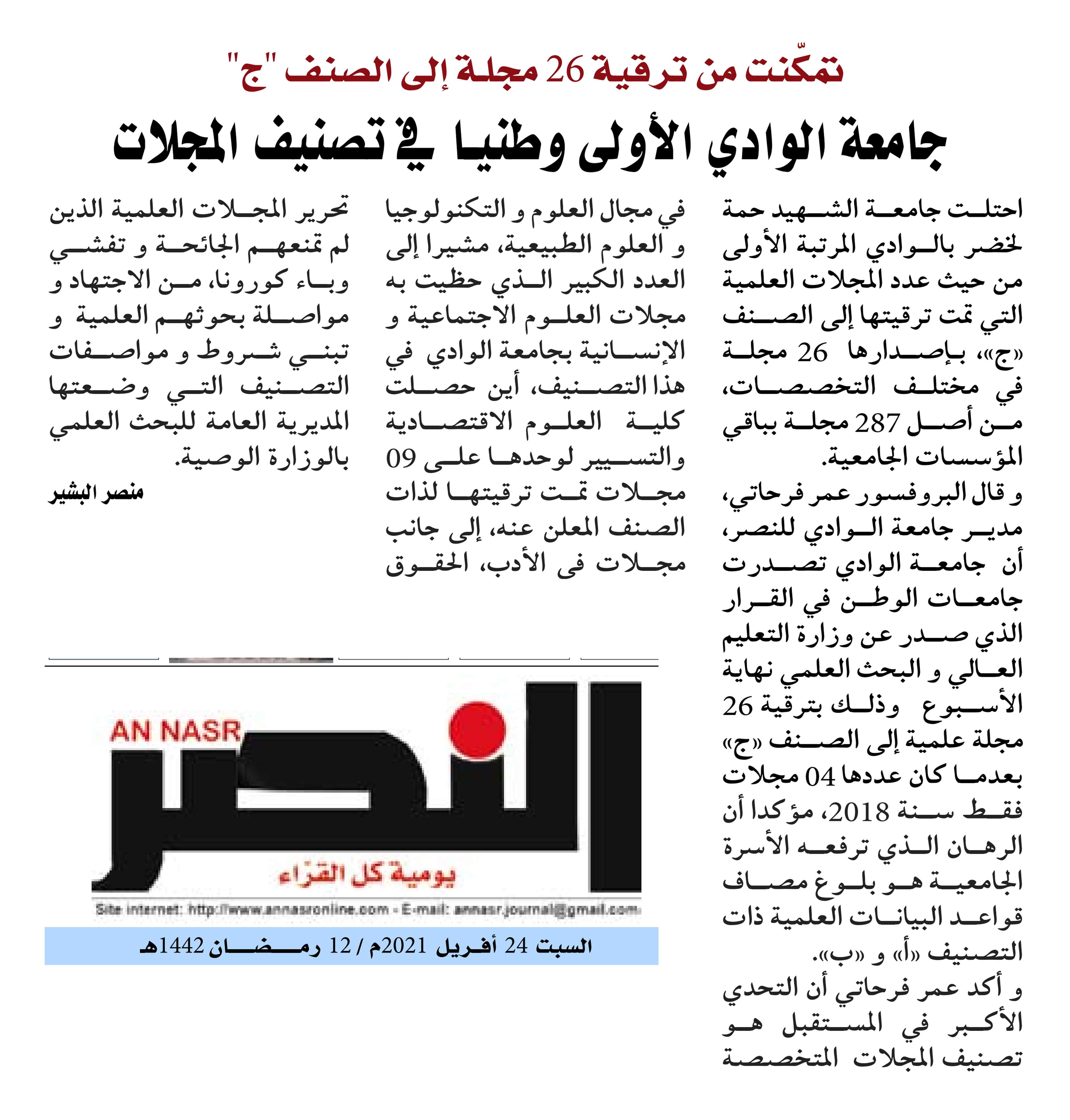 النصر