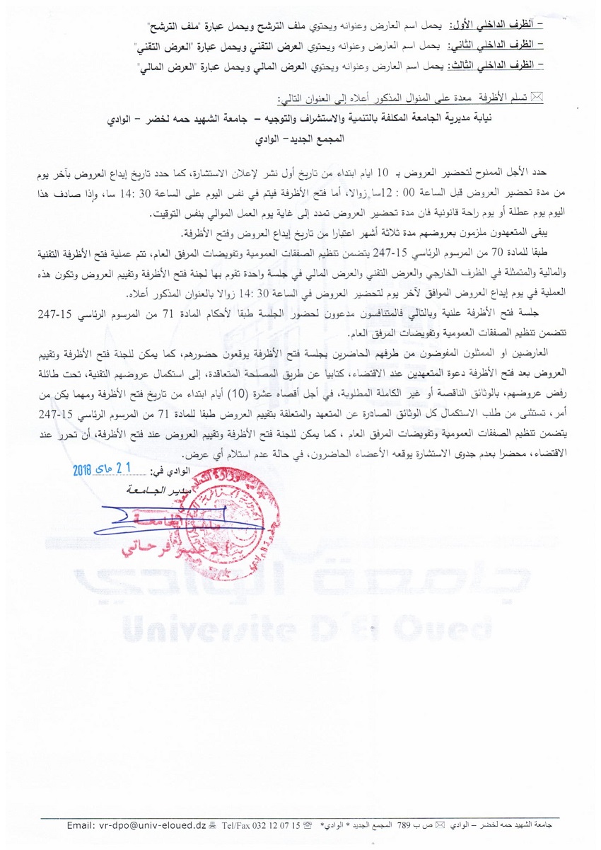 اعلان عن استشارة رقم 09 لــ2018-2
