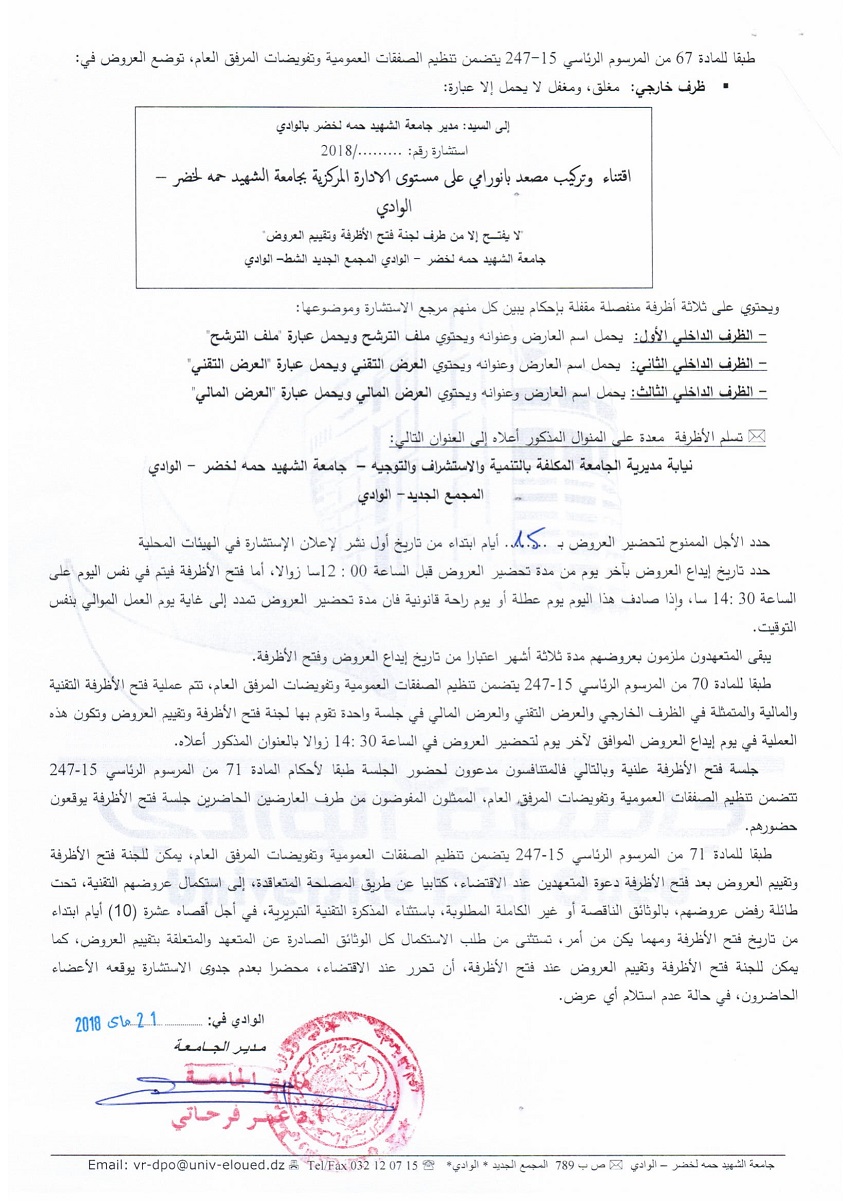 اعلان عن استشارة رقم 10 لــ2018-2