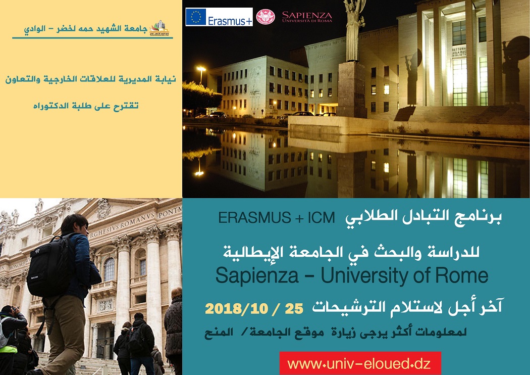 erasmus sapienza 1