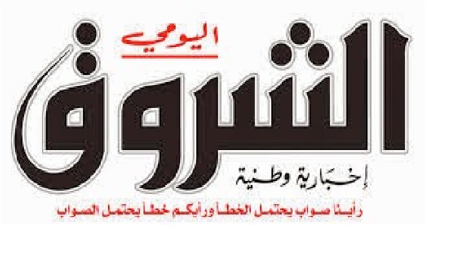 لوغو الشروق اليومي