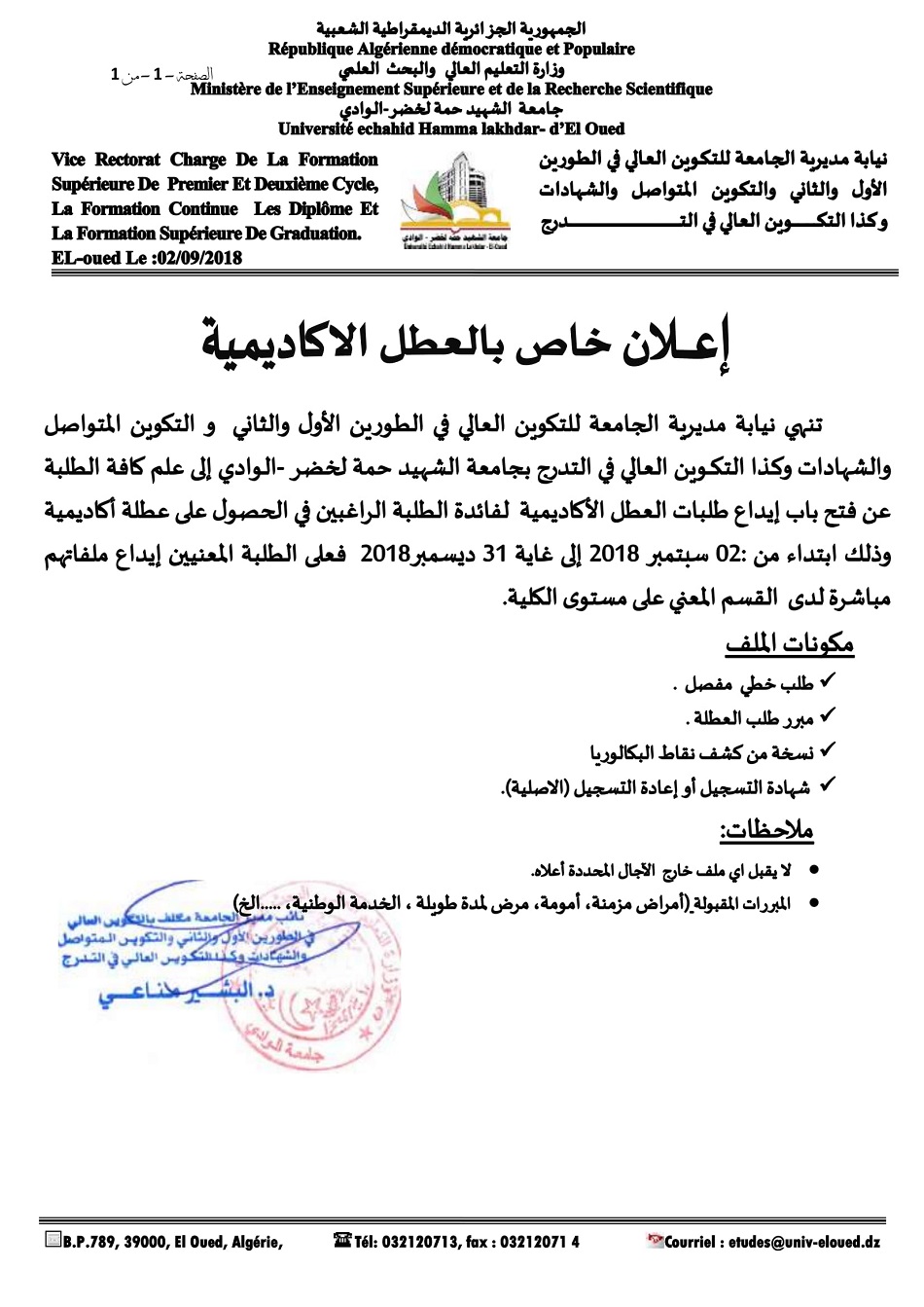 إعــــــلان خاص بالعطل الاكاديمية-1