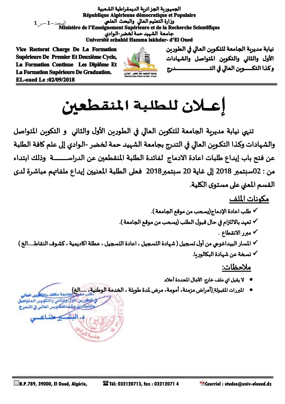 إعــــــلان للطلبة المنقطعين-1