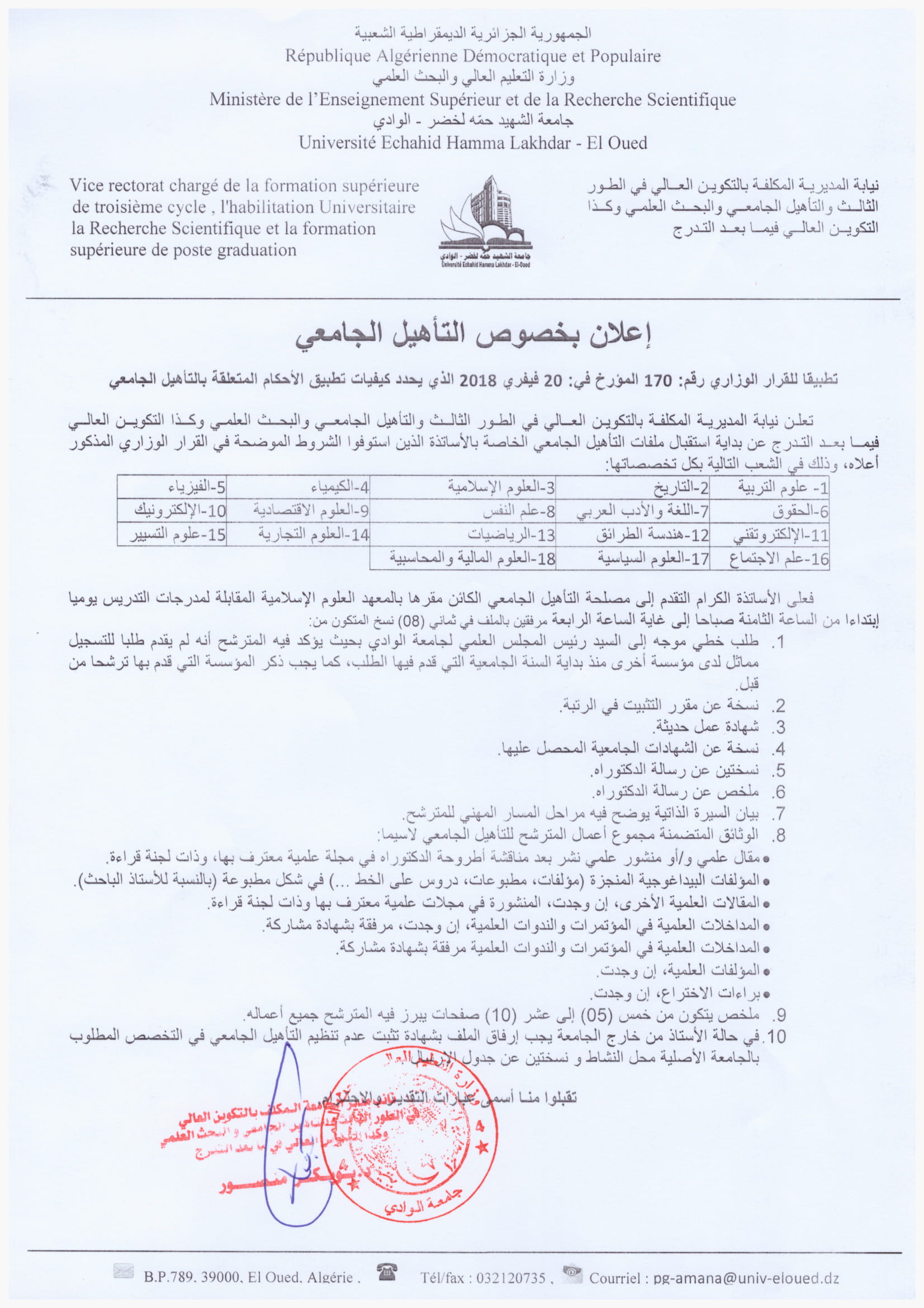 اعلان بخصوص التأهيل الجامعي-1