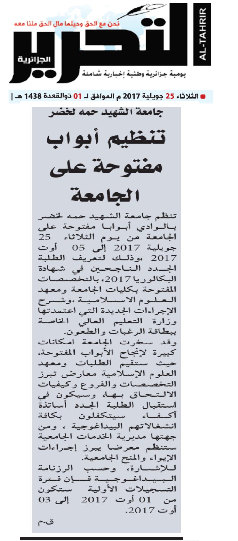 التحرير ابواب المفتوحة