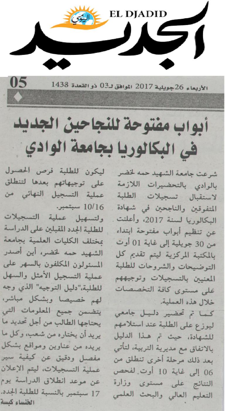 الجديد أبواب مفتوحة