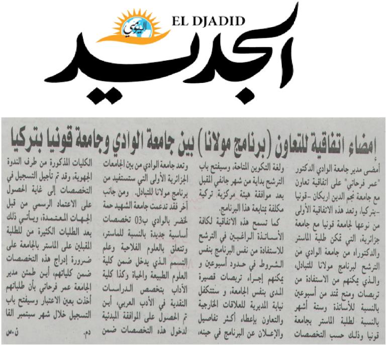 الجديد اتفاقة