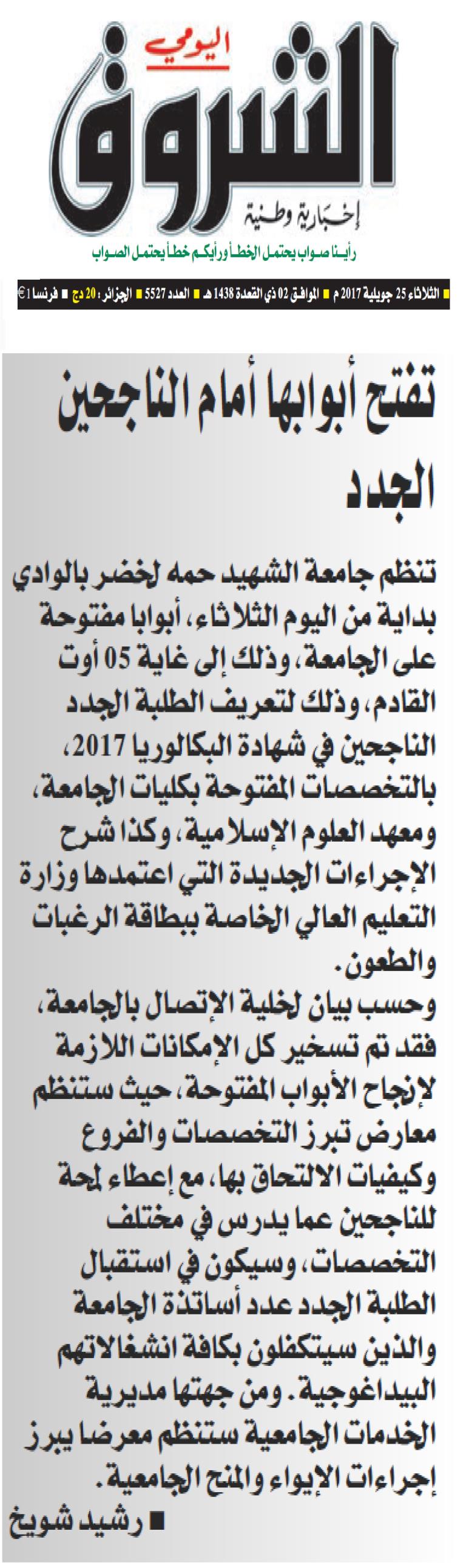 الشروق اليومي ابواب مفتوحة