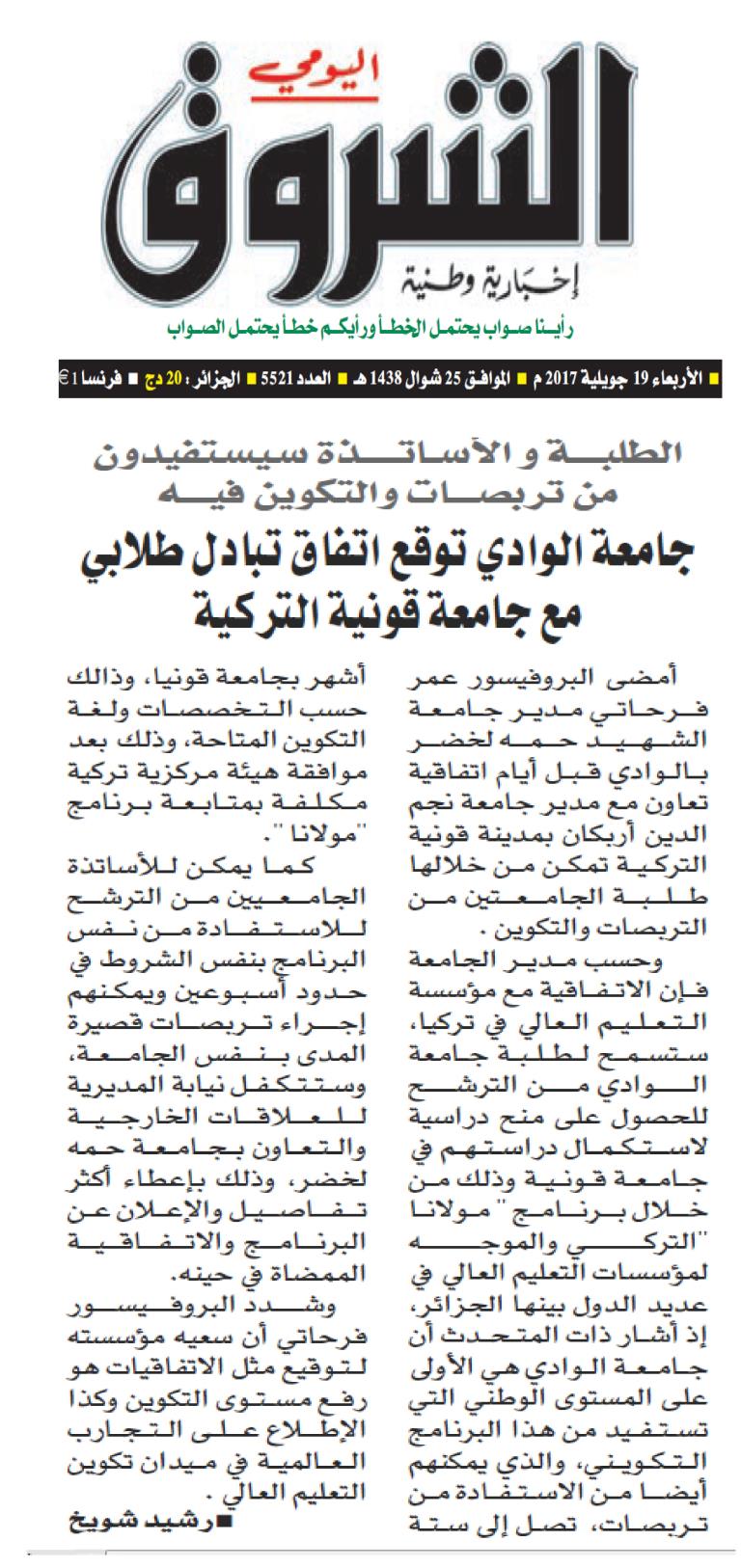 الشروق اليومي اتفاقية