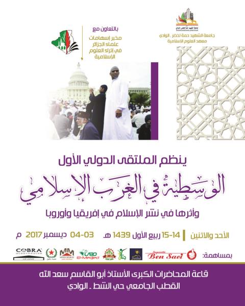 الملتقي الدولي الأول الوسطية في الغرب