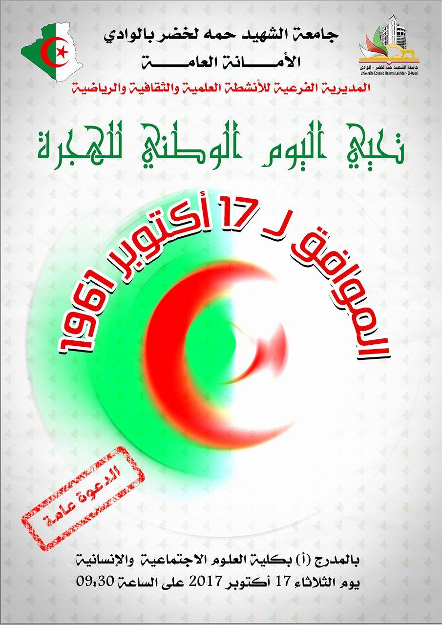 اليوم الوطني للهجرة