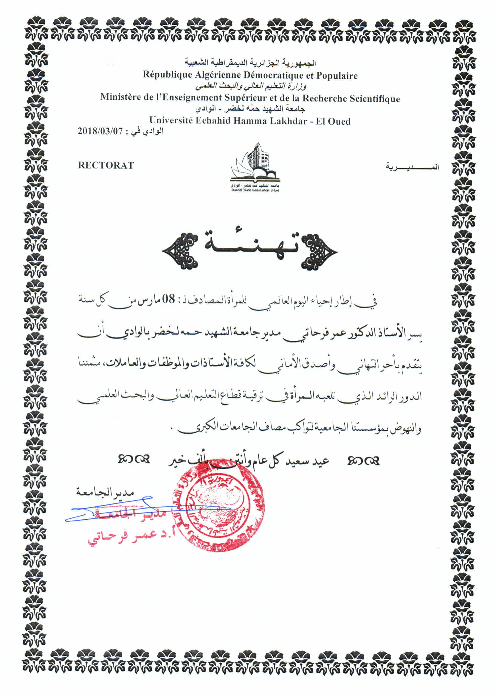 تهنئة08032018