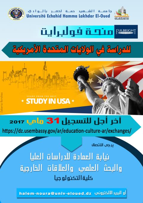 منجة فولبرايت 1